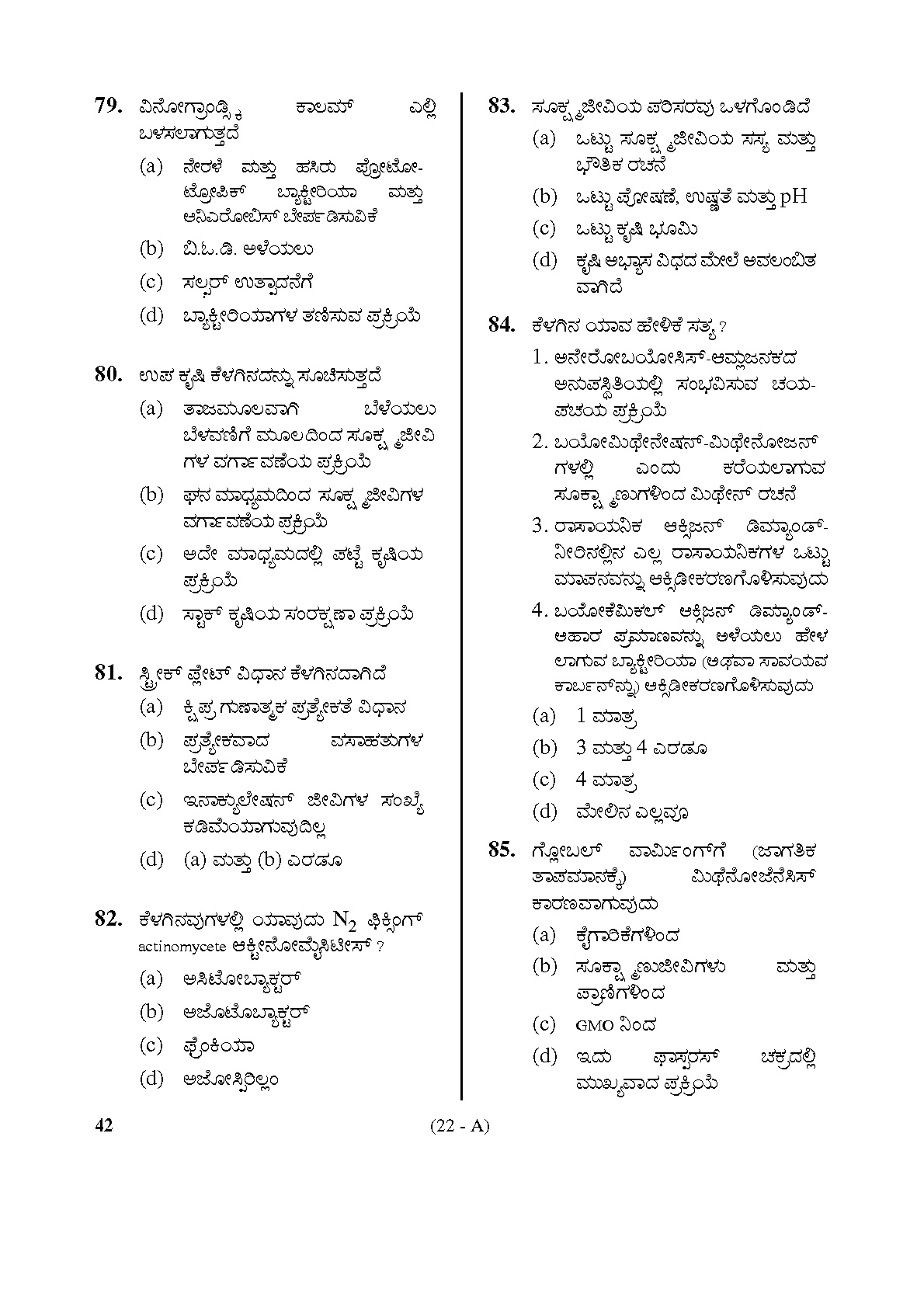 Karnataka PSC Drugs Analyst Microbiology Exam Sample Question Paper 22