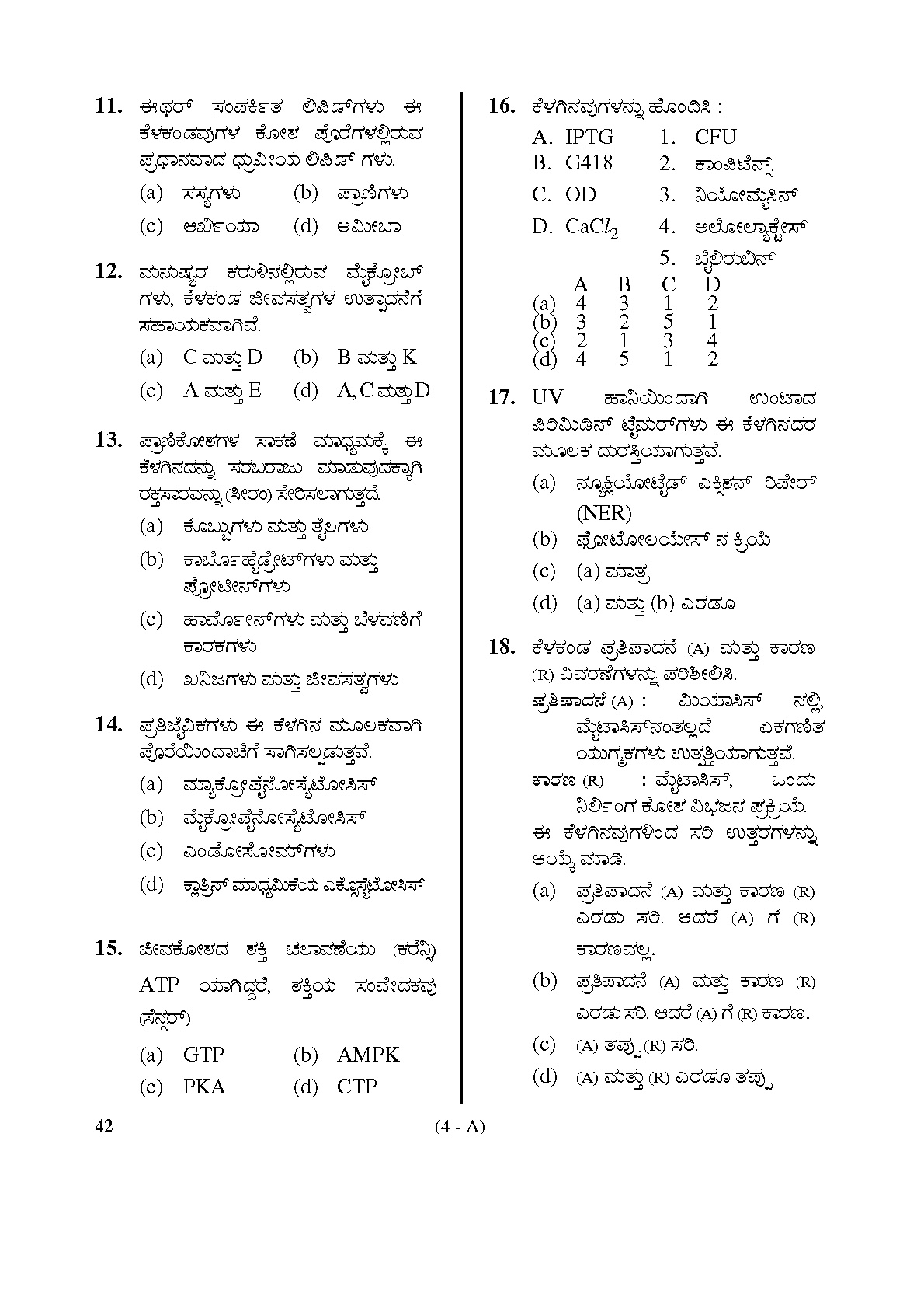 Karnataka PSC Drugs Analyst Microbiology Exam Sample Question Paper 4
