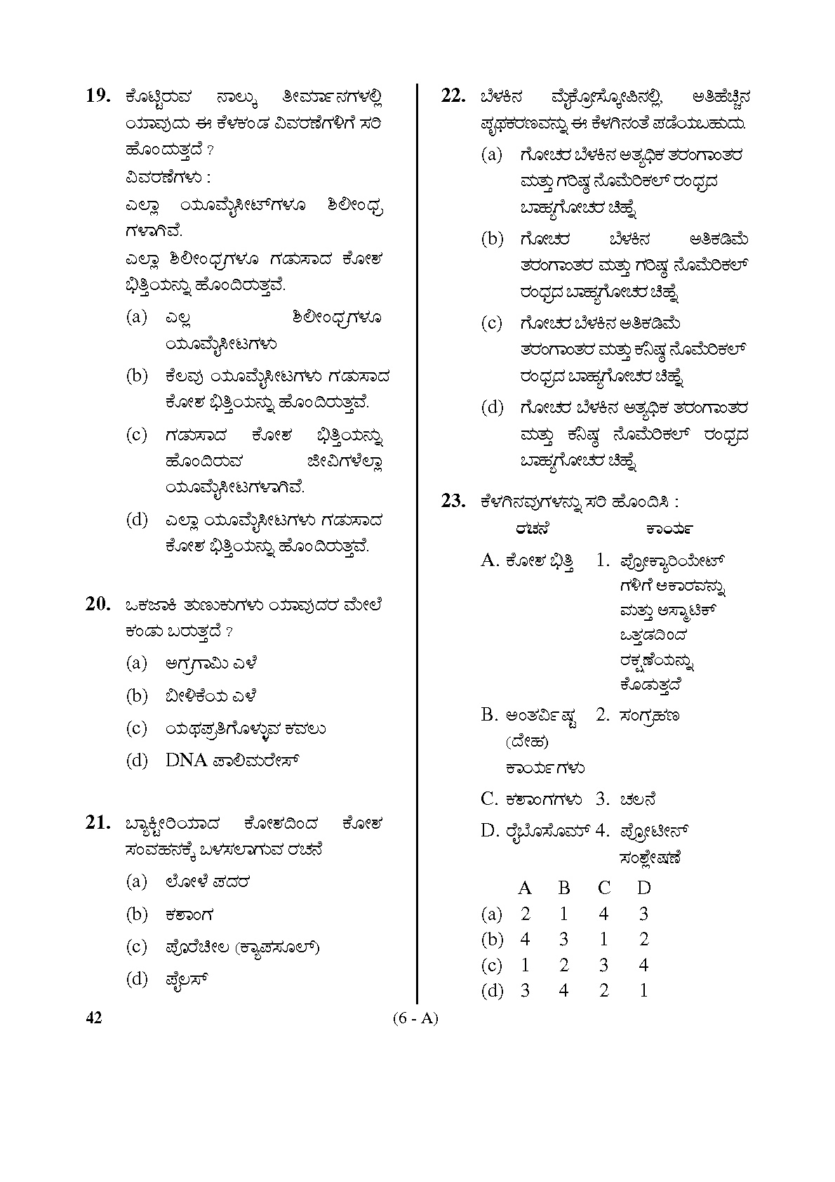 Karnataka PSC Drugs Analyst Microbiology Exam Sample Question Paper 6