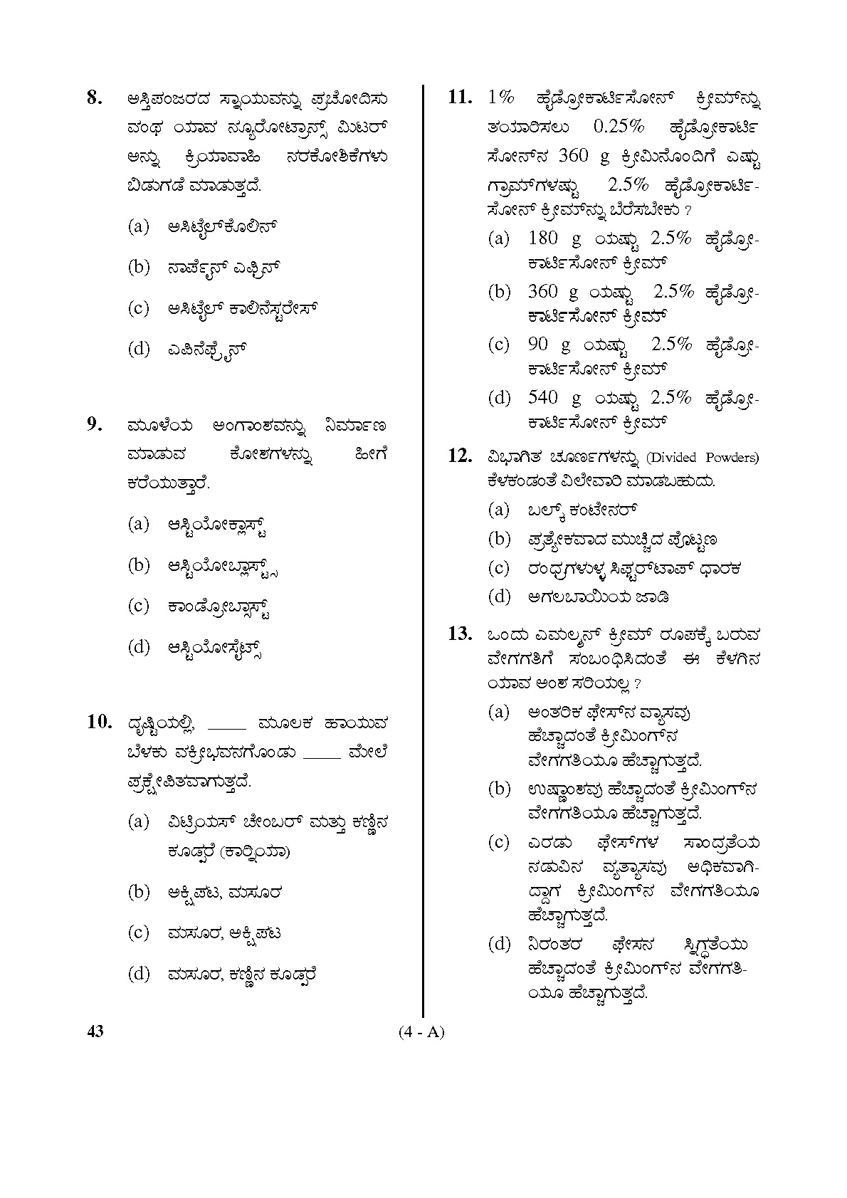 Karnataka PSC Drugs Analyst Pharmacy Exam Sample Question Paper 4