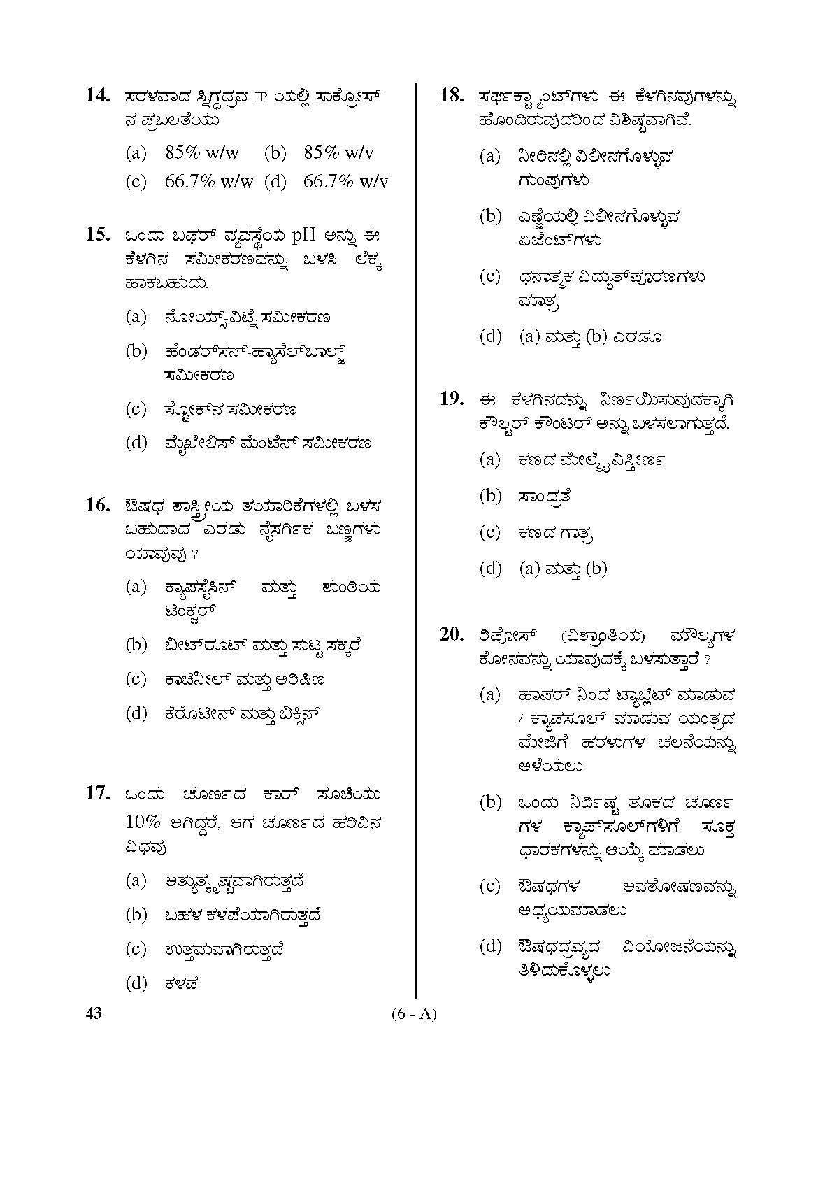 Karnataka PSC Drugs Analyst Pharmacy Exam Sample Question Paper 6