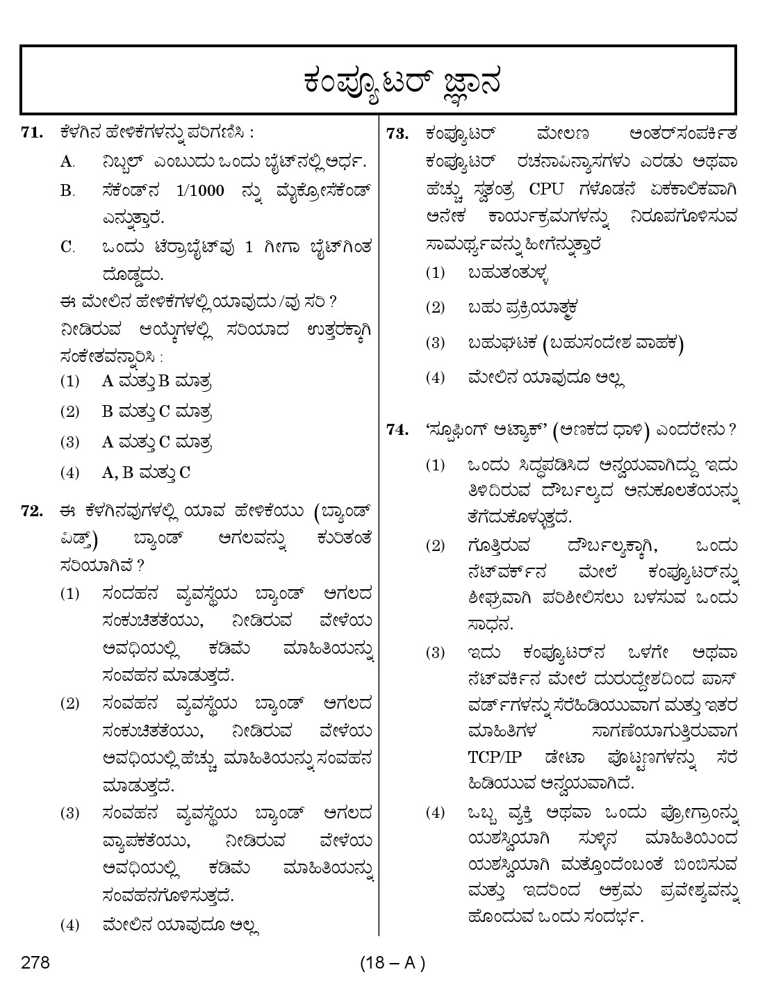 Karnataka PSC First Division Computer Assistants Exam Sample Question Paper 278 18