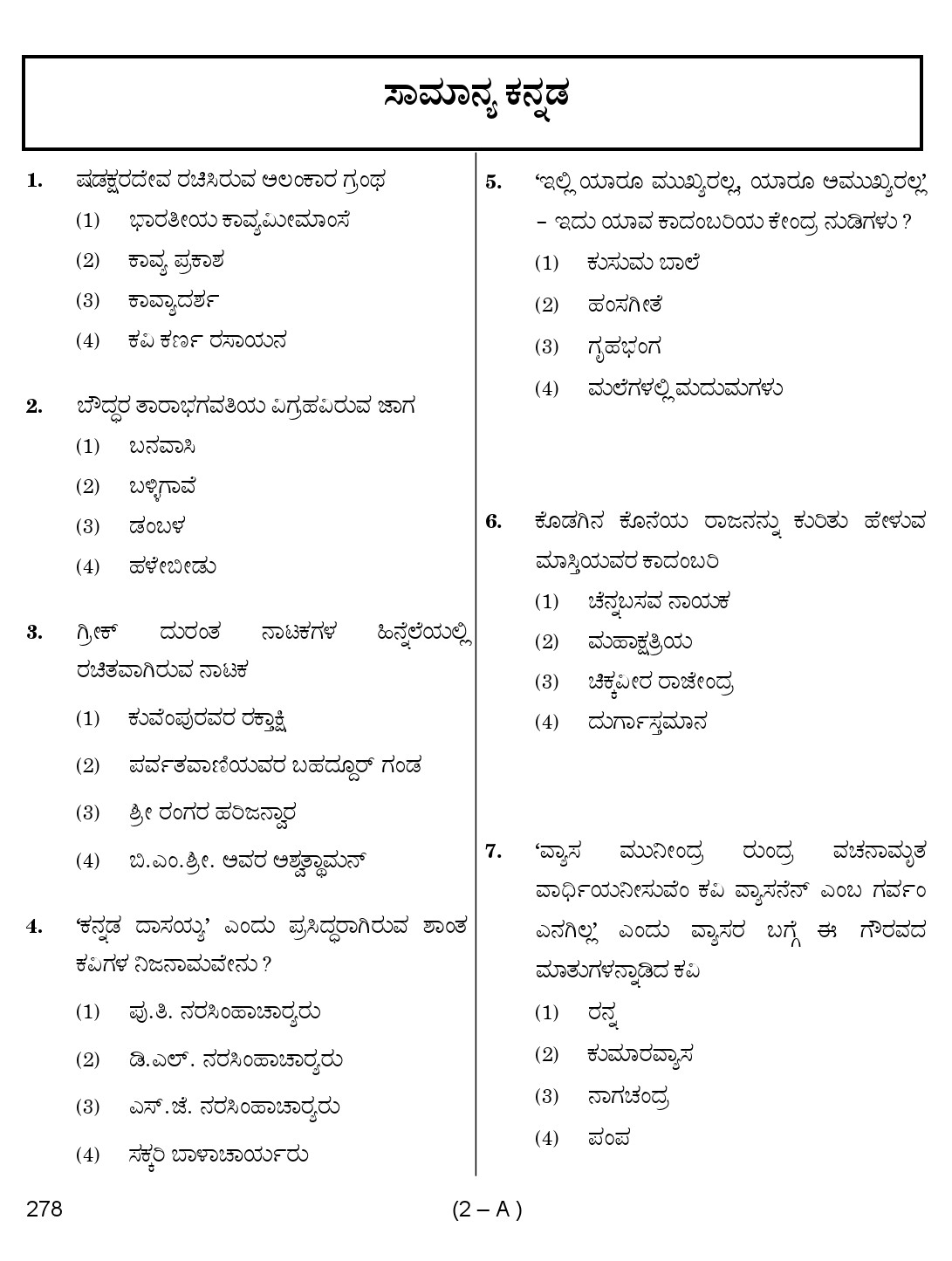 Karnataka PSC First Division Computer Assistants Exam Sample Question Paper 278 2