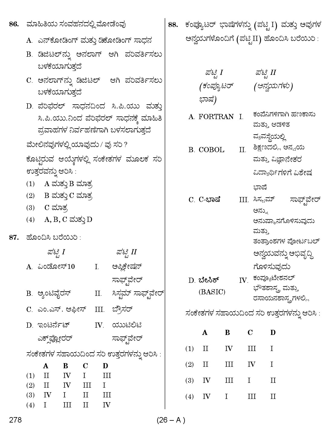 Karnataka PSC First Division Computer Assistants Exam Sample Question Paper 278 26