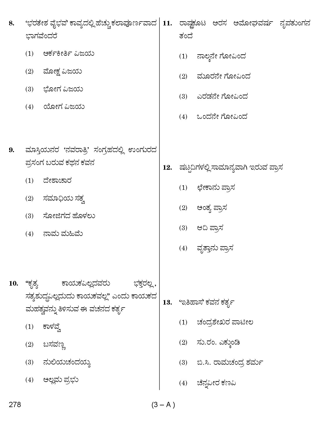 Karnataka PSC First Division Computer Assistants Exam Sample Question Paper 278 3