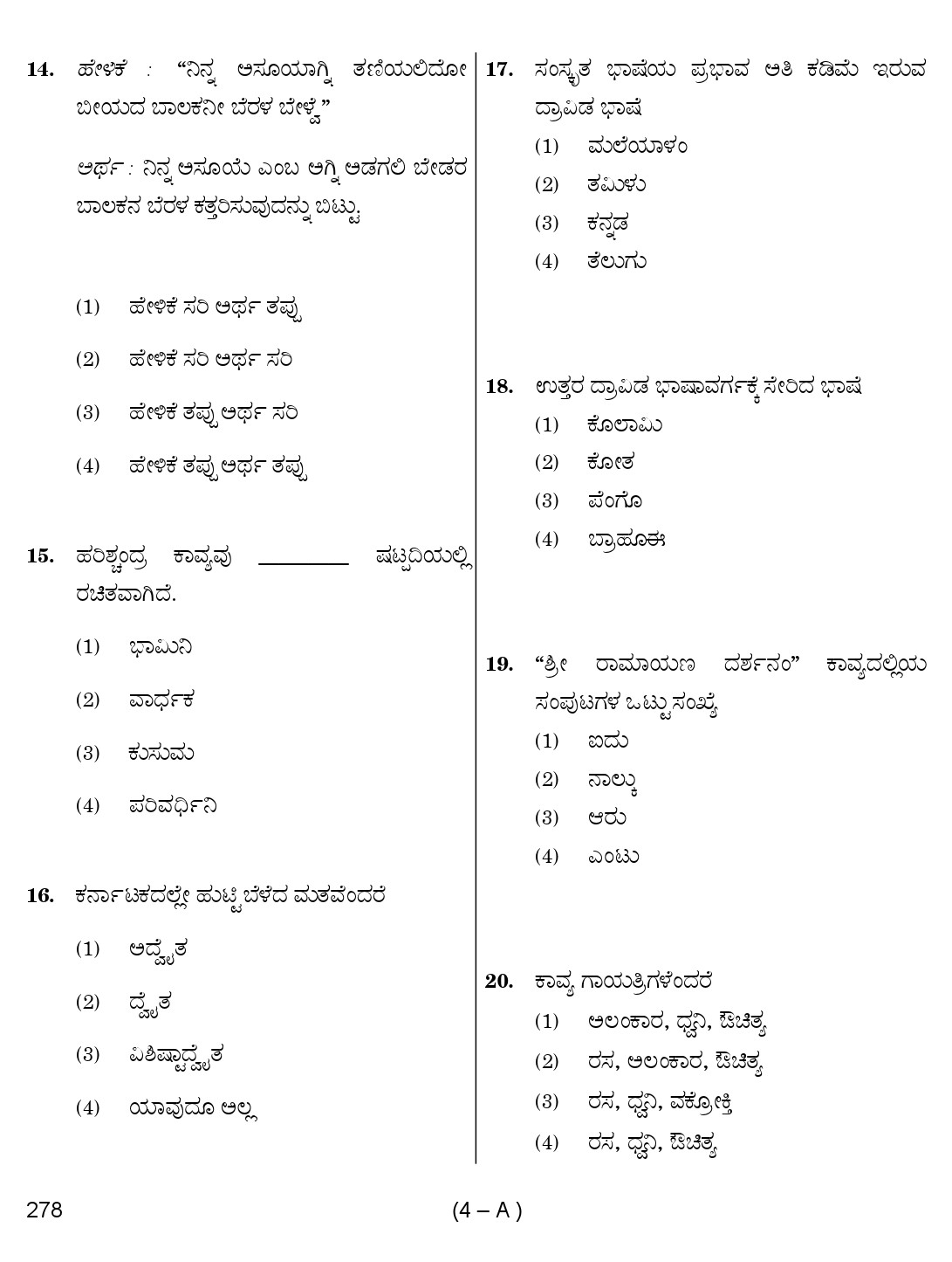 Karnataka PSC First Division Computer Assistants Exam Sample Question Paper 278 4