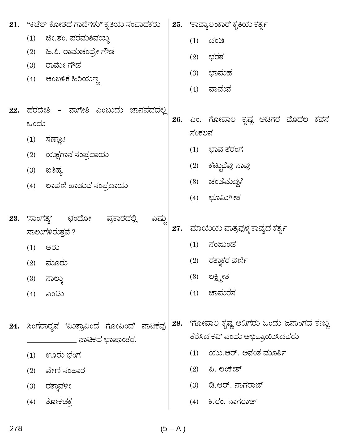 Karnataka PSC First Division Computer Assistants Exam Sample Question Paper 278 5
