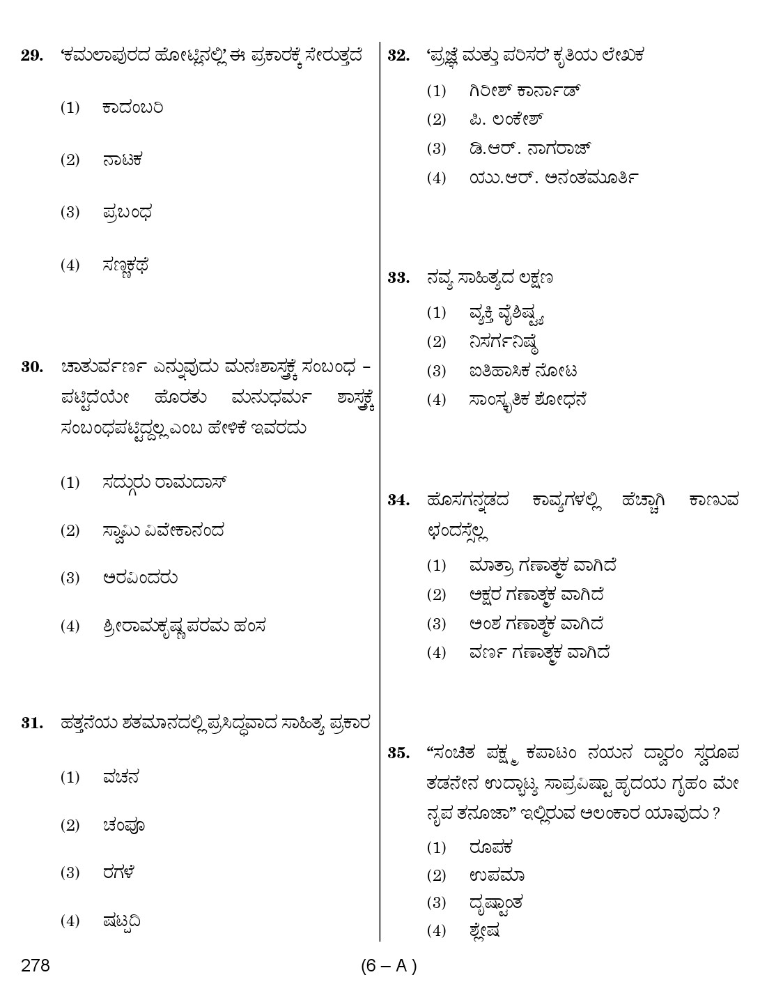 Karnataka PSC First Division Computer Assistants Exam Sample Question Paper 278 6