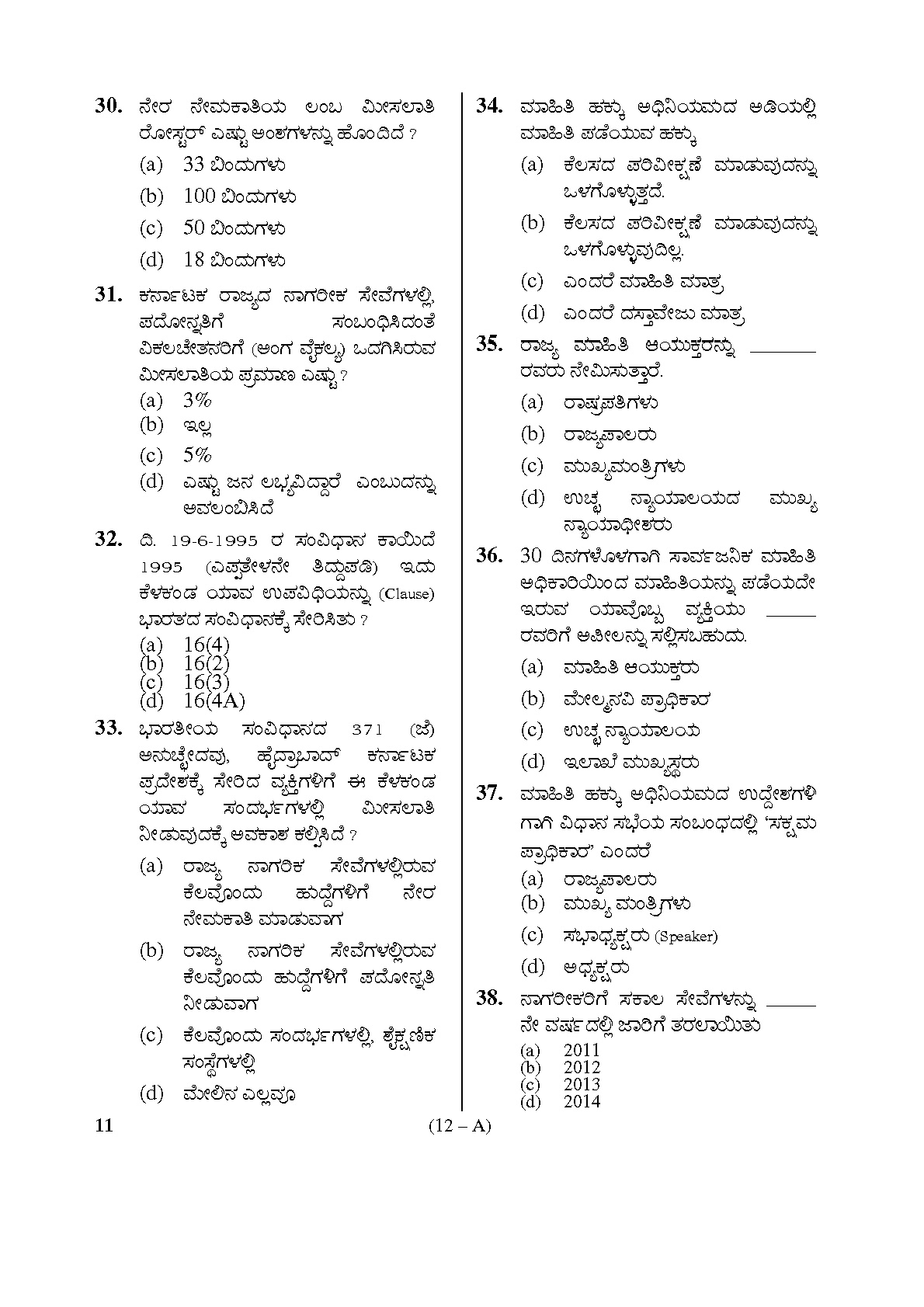 Karnataka PSC First Division Computer Assistants Exam Sample Question Paper 12