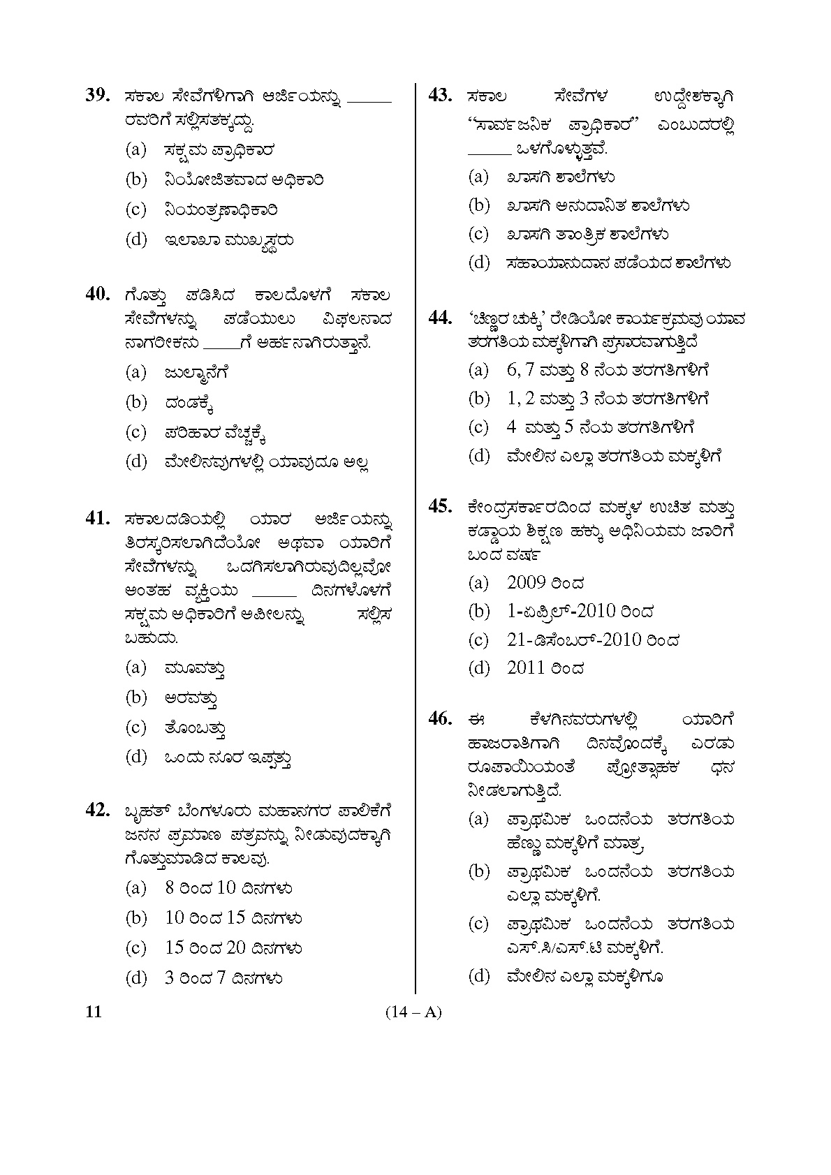 Karnataka PSC First Division Computer Assistants Exam Sample Question Paper 14