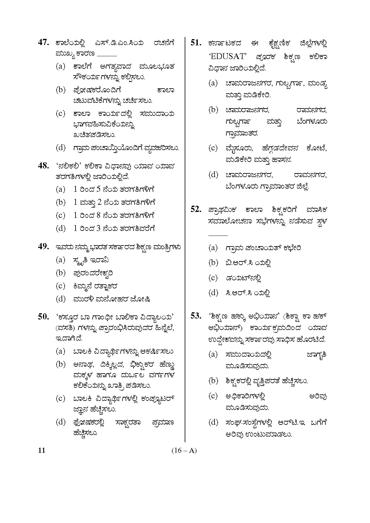 Karnataka PSC First Division Computer Assistants Exam Sample Question Paper 16