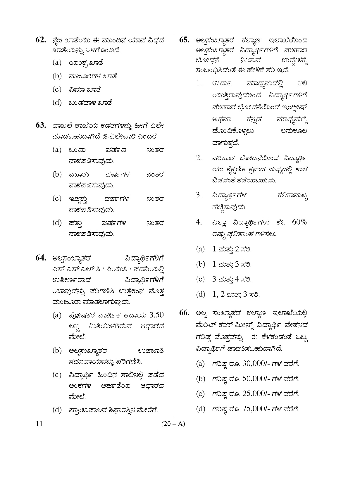 Karnataka PSC First Division Computer Assistants Exam Sample Question Paper 20