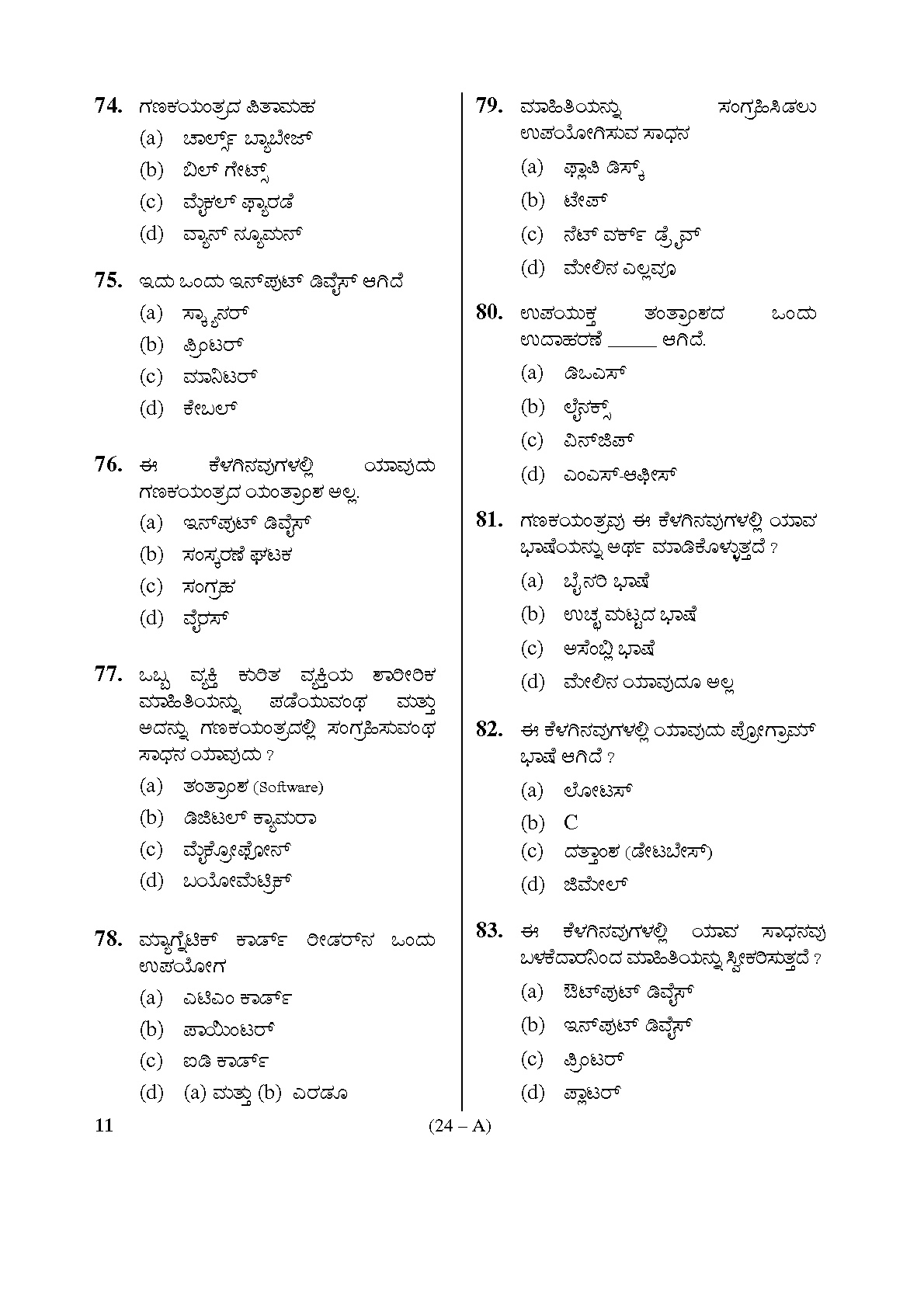 Karnataka PSC First Division Computer Assistants Exam Sample Question Paper 24