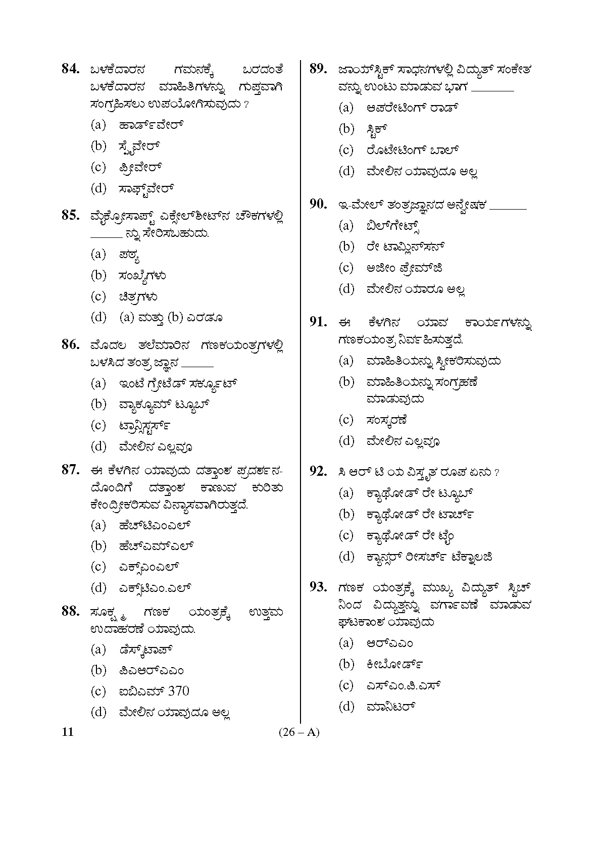 Karnataka PSC First Division Computer Assistants Exam Sample Question Paper 26