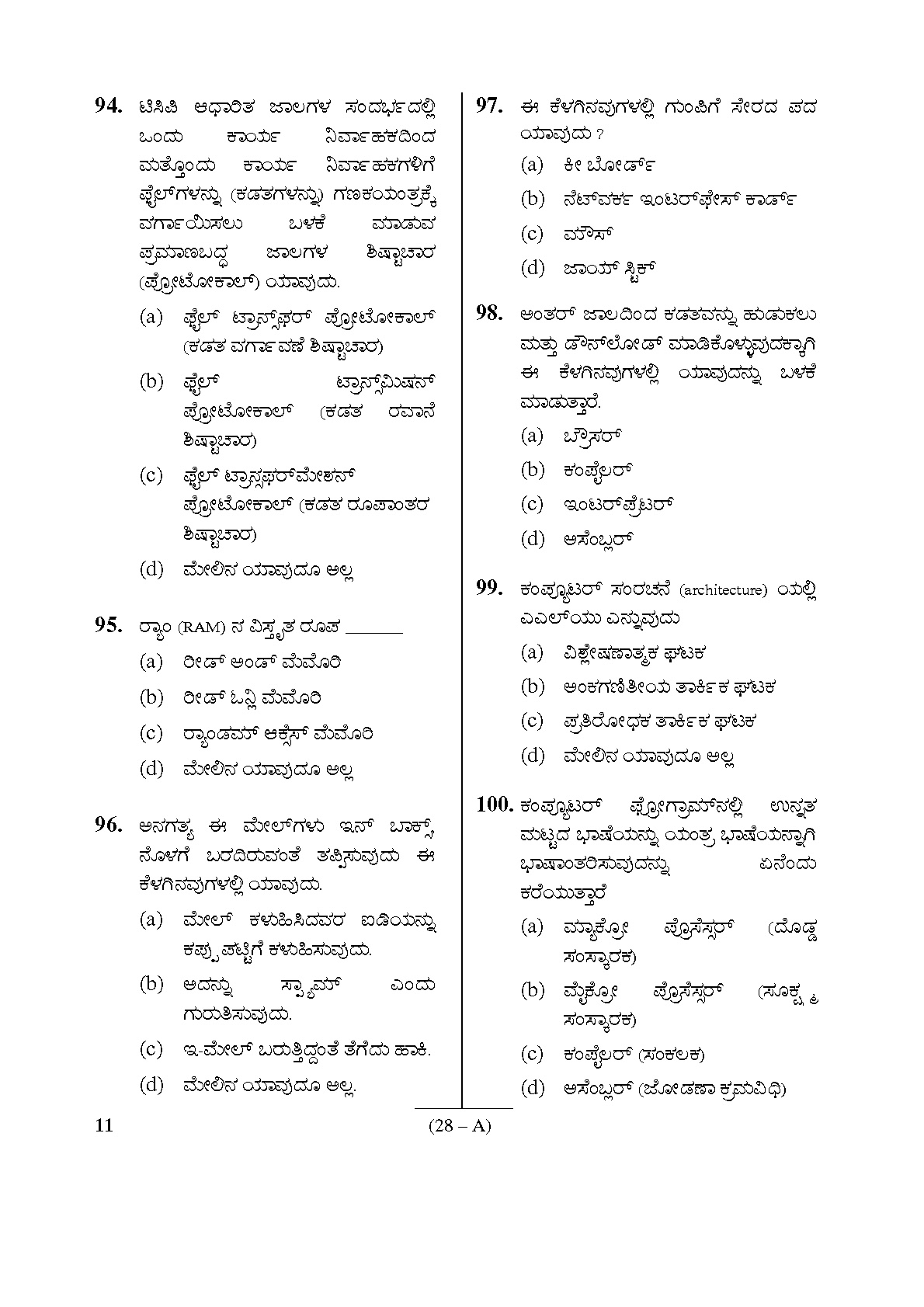 Karnataka PSC First Division Computer Assistants Exam Sample Question Paper 28