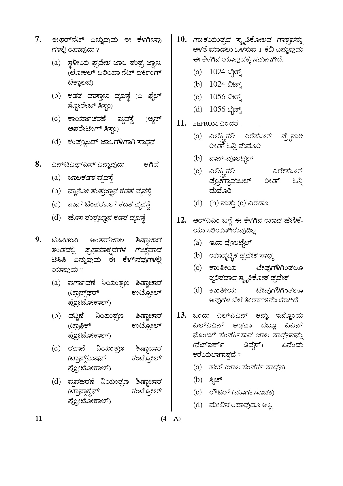 Karnataka PSC First Division Computer Assistants Exam Sample Question Paper 4