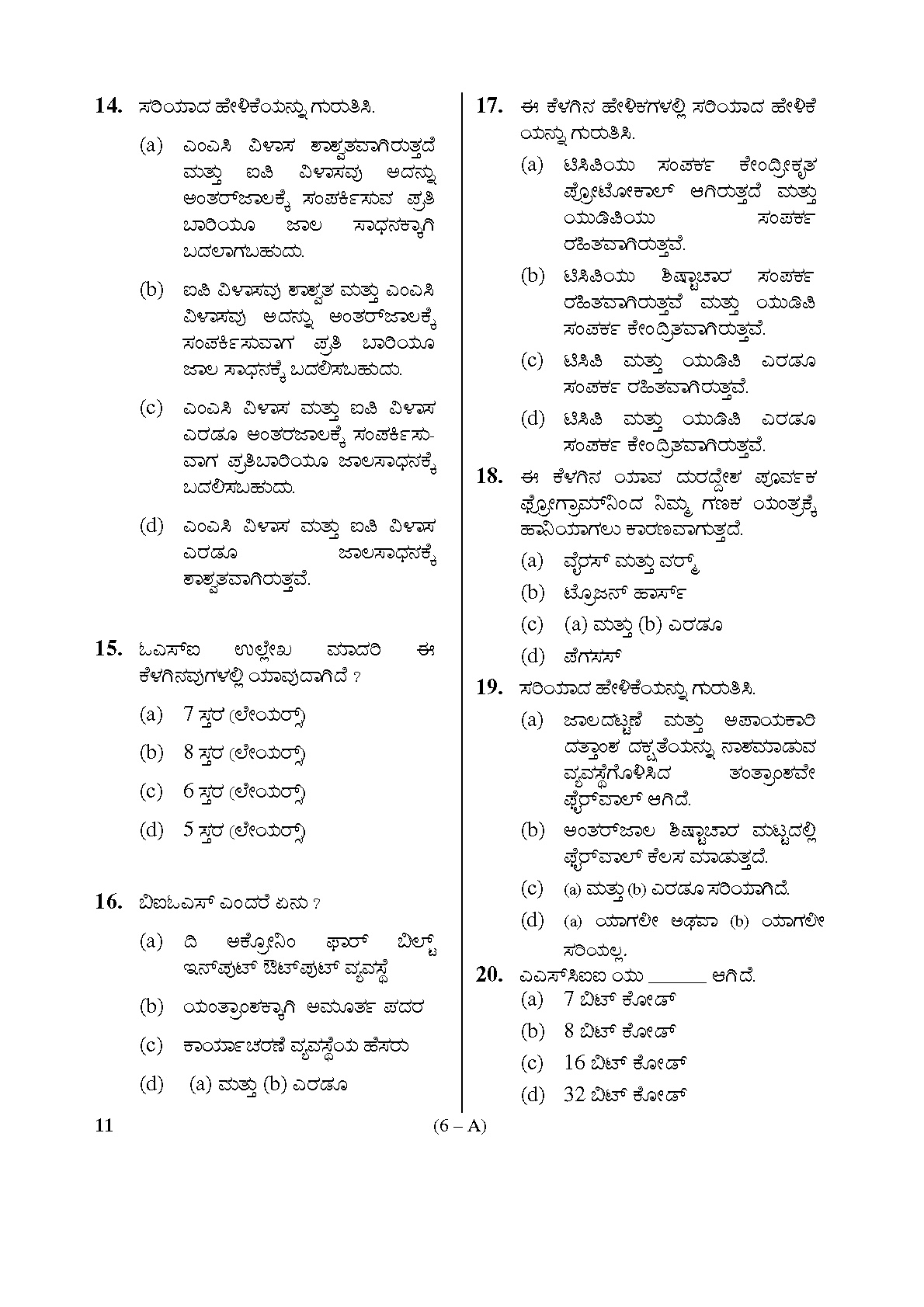 Karnataka PSC First Division Computer Assistants Exam Sample Question Paper 6