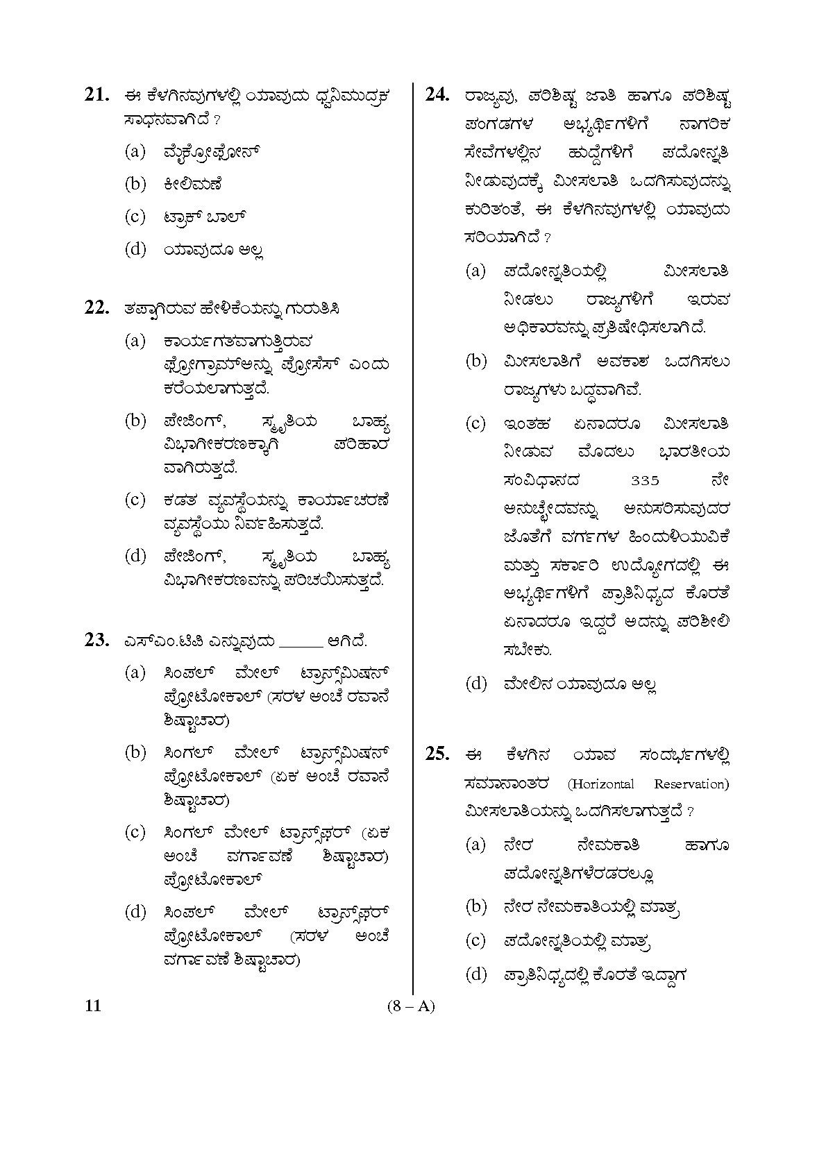 Karnataka PSC First Division Computer Assistants Exam Sample Question Paper 8