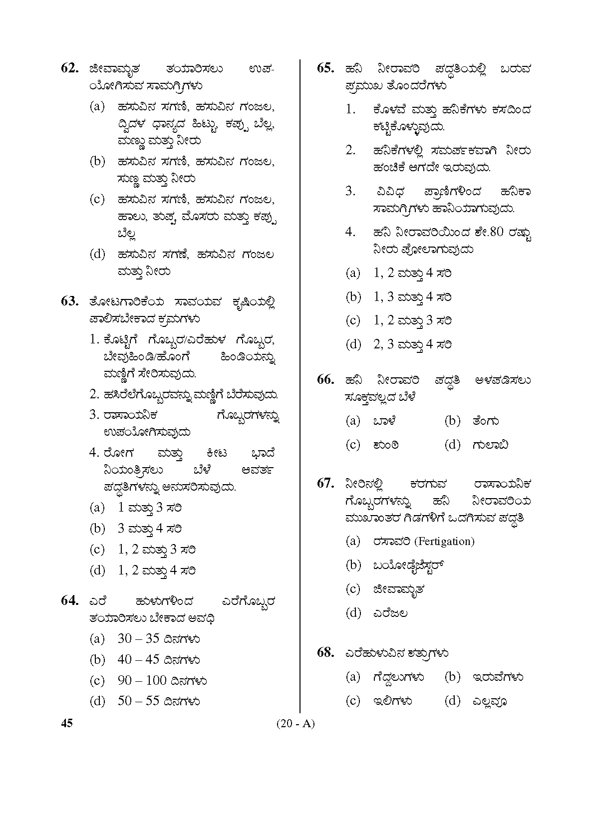 Karnataka PSC Horticulture Assistant Exam Sample Question Paper 20