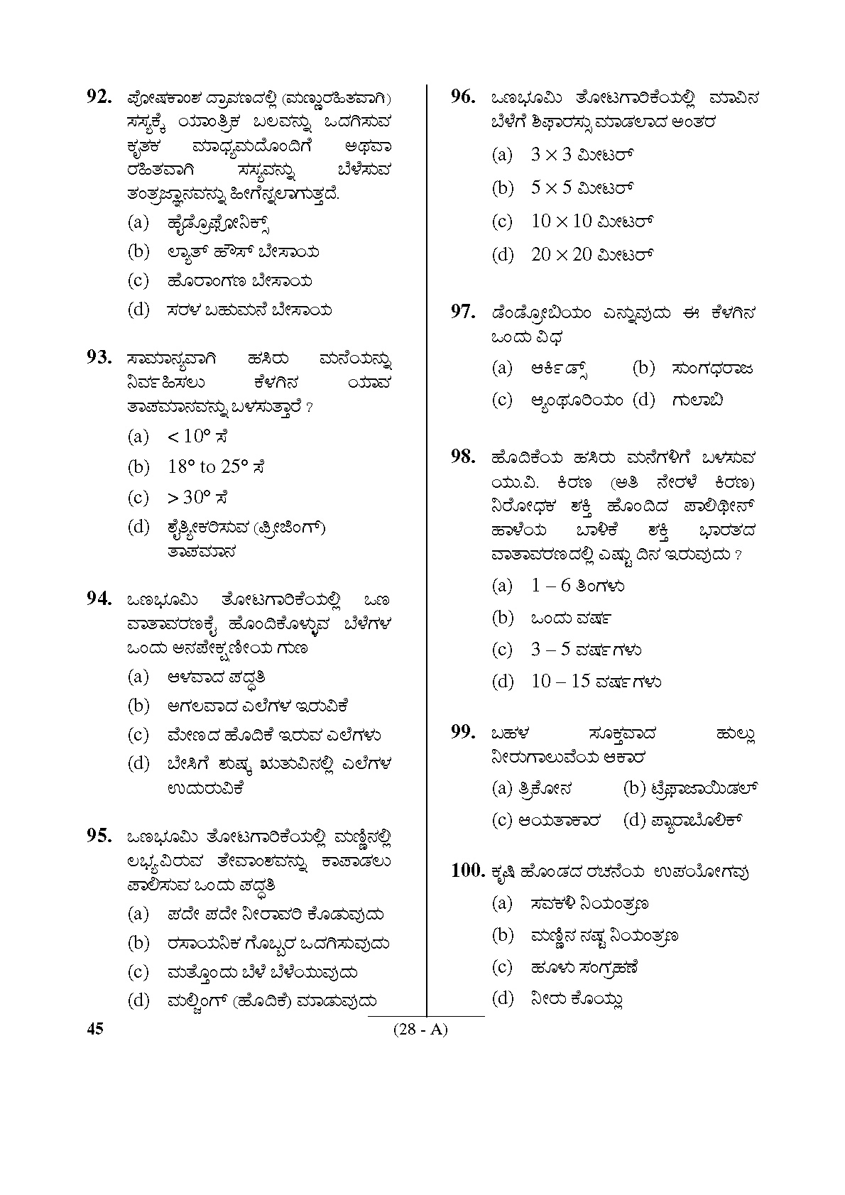 Karnataka PSC Horticulture Assistant Exam Sample Question Paper 28