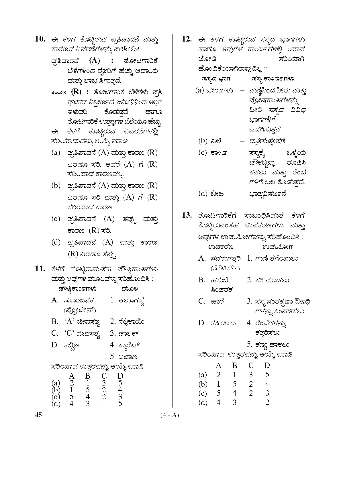 Karnataka PSC Horticulture Assistant Exam Sample Question Paper 4
