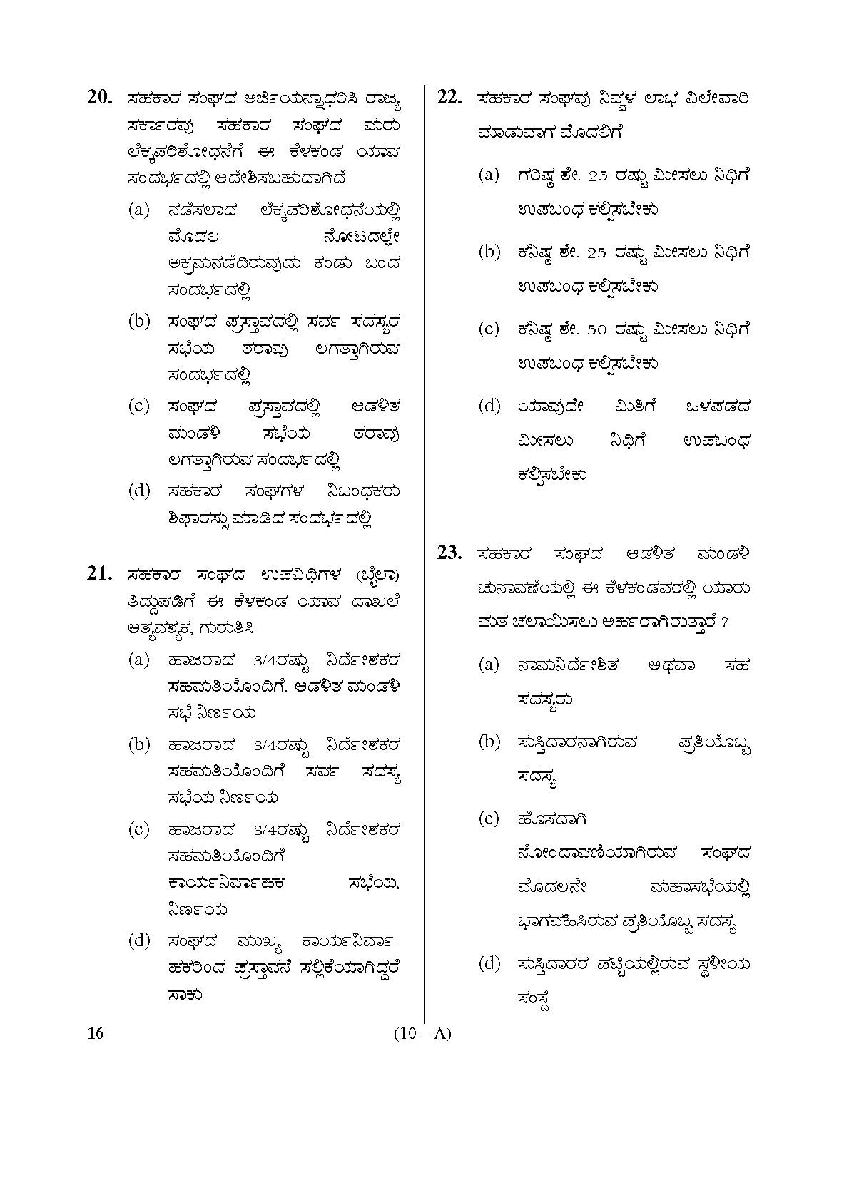 Karnataka PSC Inspector of Co operative Societies Exam Sample Question Paper 10
