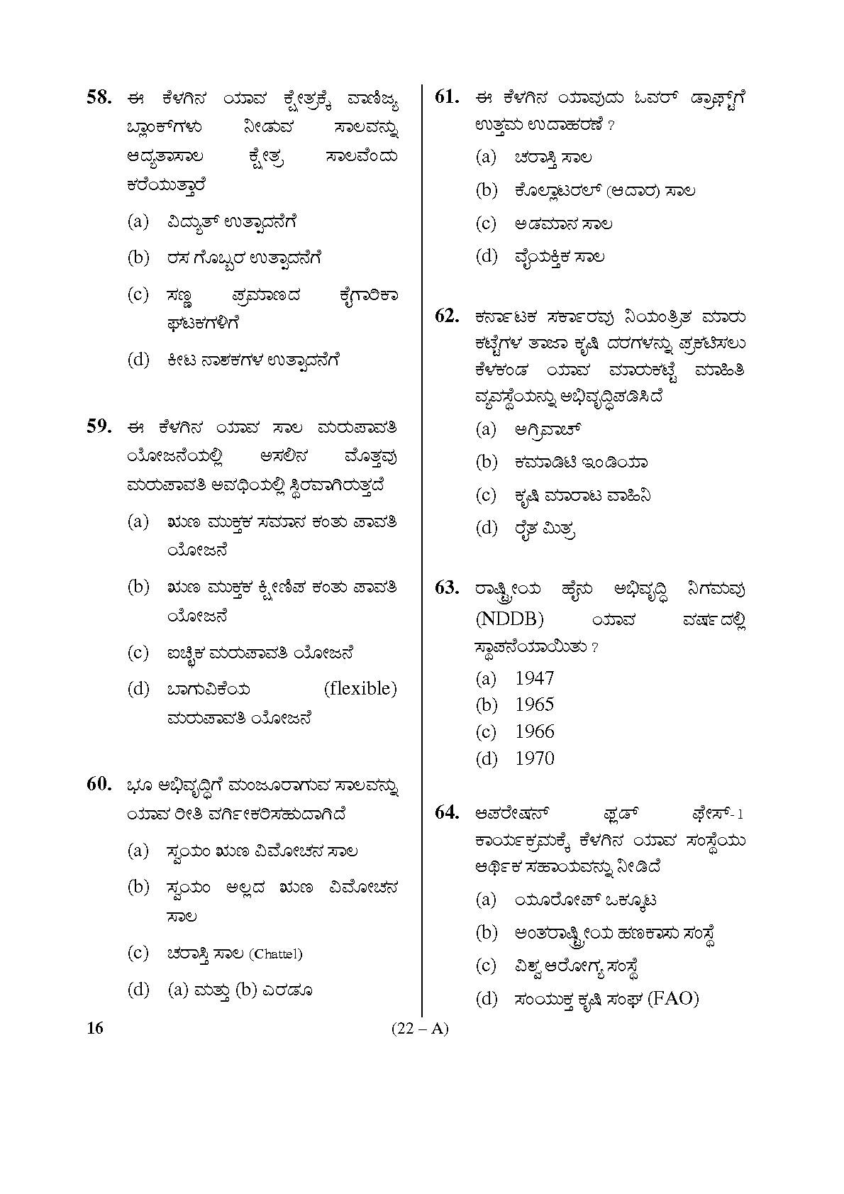 Karnataka PSC Inspector of Co operative Societies Exam Sample Question Paper 22