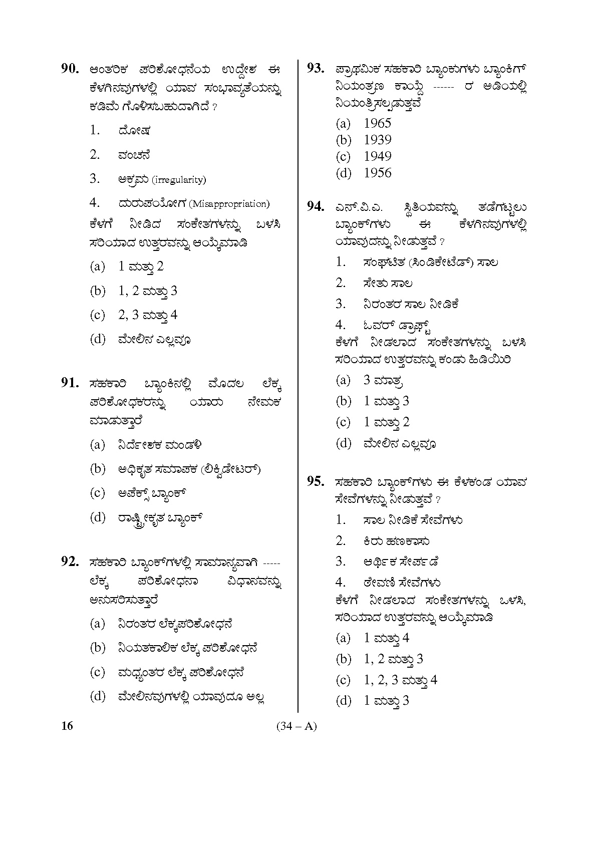 Karnataka PSC Inspector of Co operative Societies Exam Sample Question Paper 34