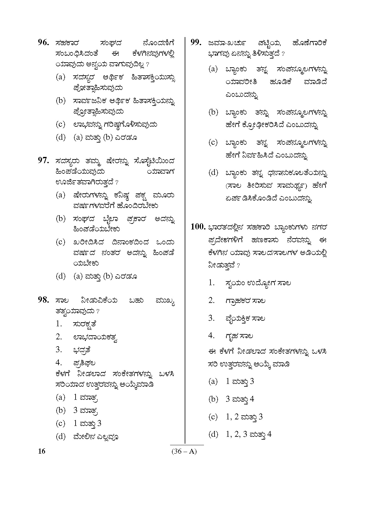Karnataka PSC Inspector of Co operative Societies Exam Sample Question Paper 36
