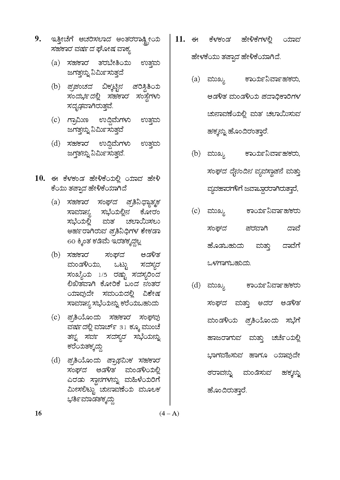 Karnataka PSC Inspector of Co operative Societies Exam Sample Question Paper 4