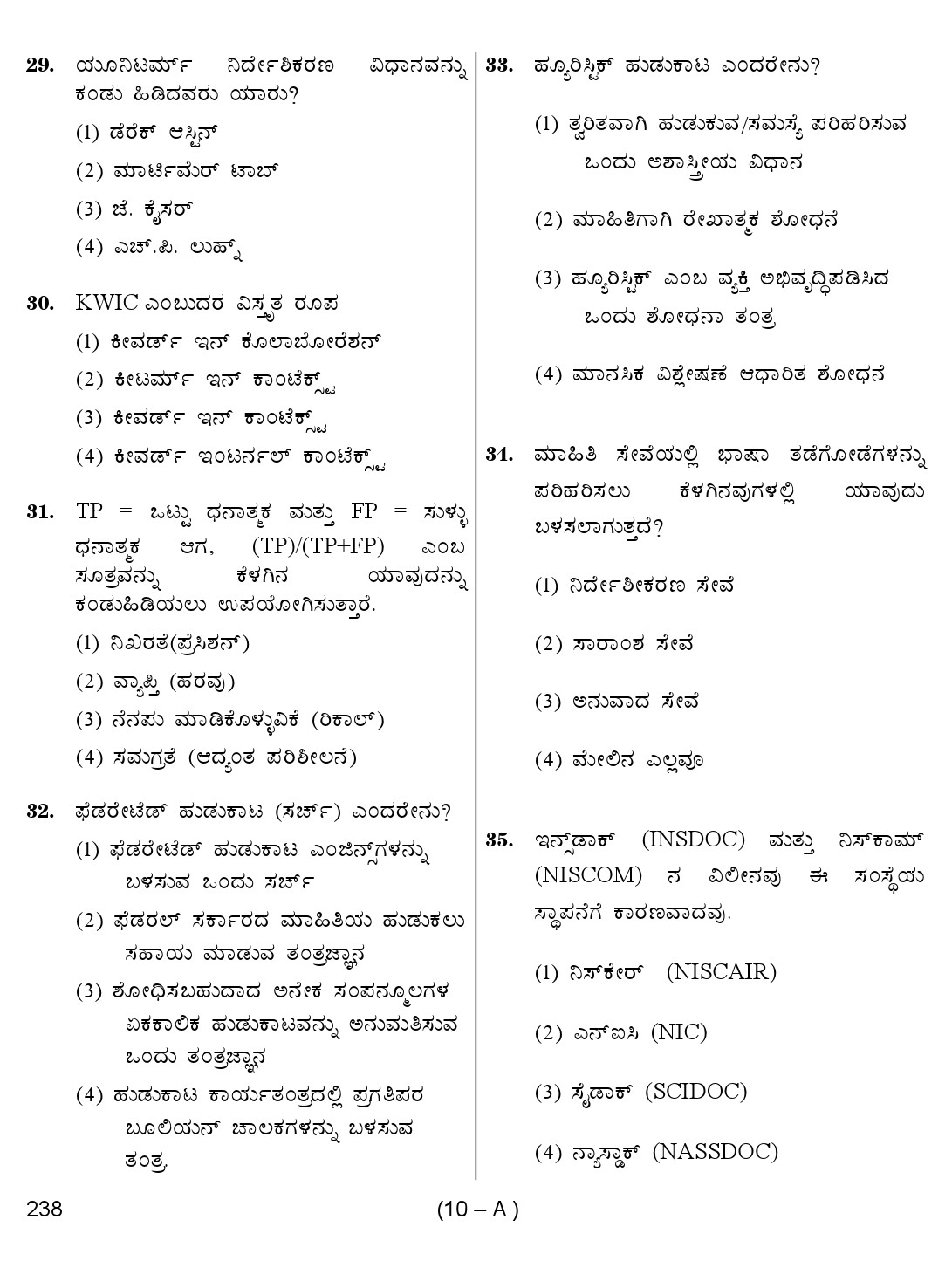 Karnataka PSC 238 Specific Paper II Librarian Exam Sample Question Paper 10