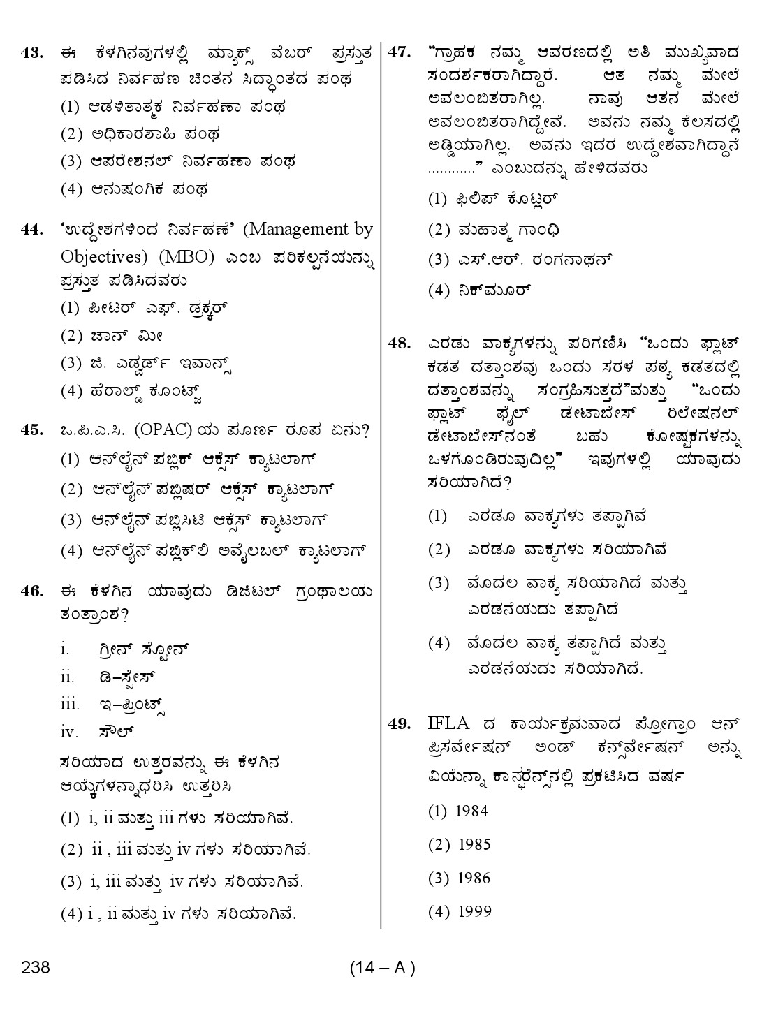 Karnataka PSC 238 Specific Paper II Librarian Exam Sample Question Paper 14