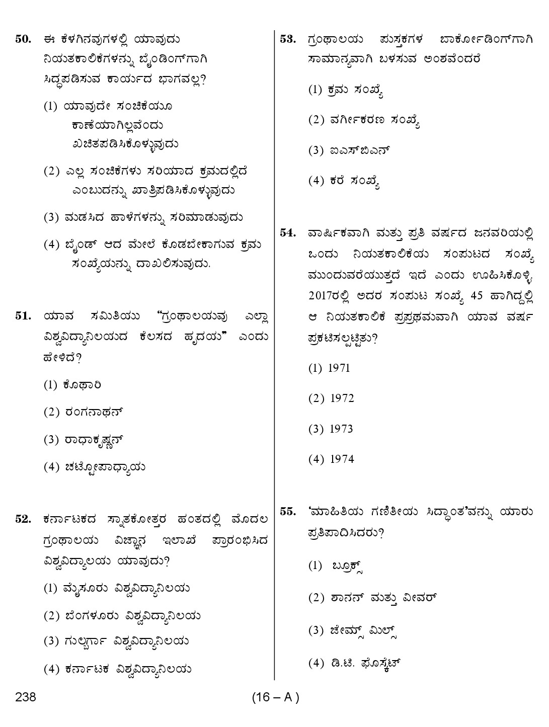 Karnataka PSC 238 Specific Paper II Librarian Exam Sample Question Paper 16