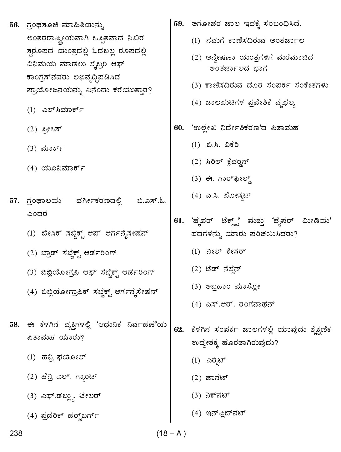 Karnataka PSC 238 Specific Paper II Librarian Exam Sample Question Paper 18