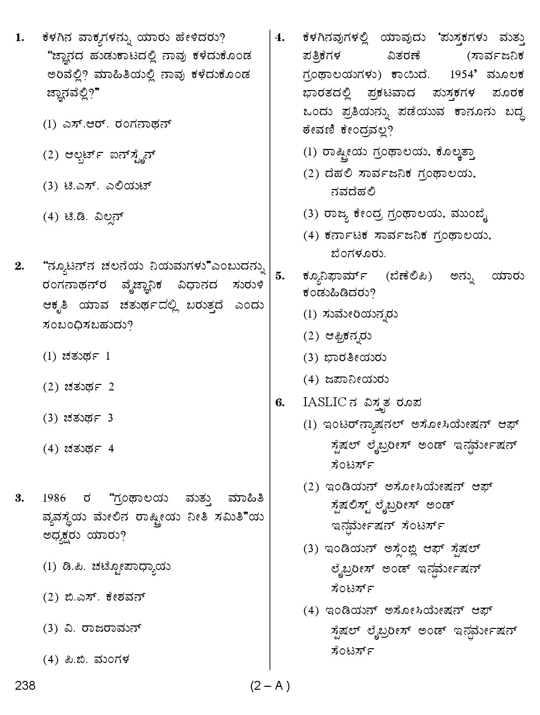 Karnataka PSC 238 Specific Paper II Librarian Exam Sample Question Paper 2