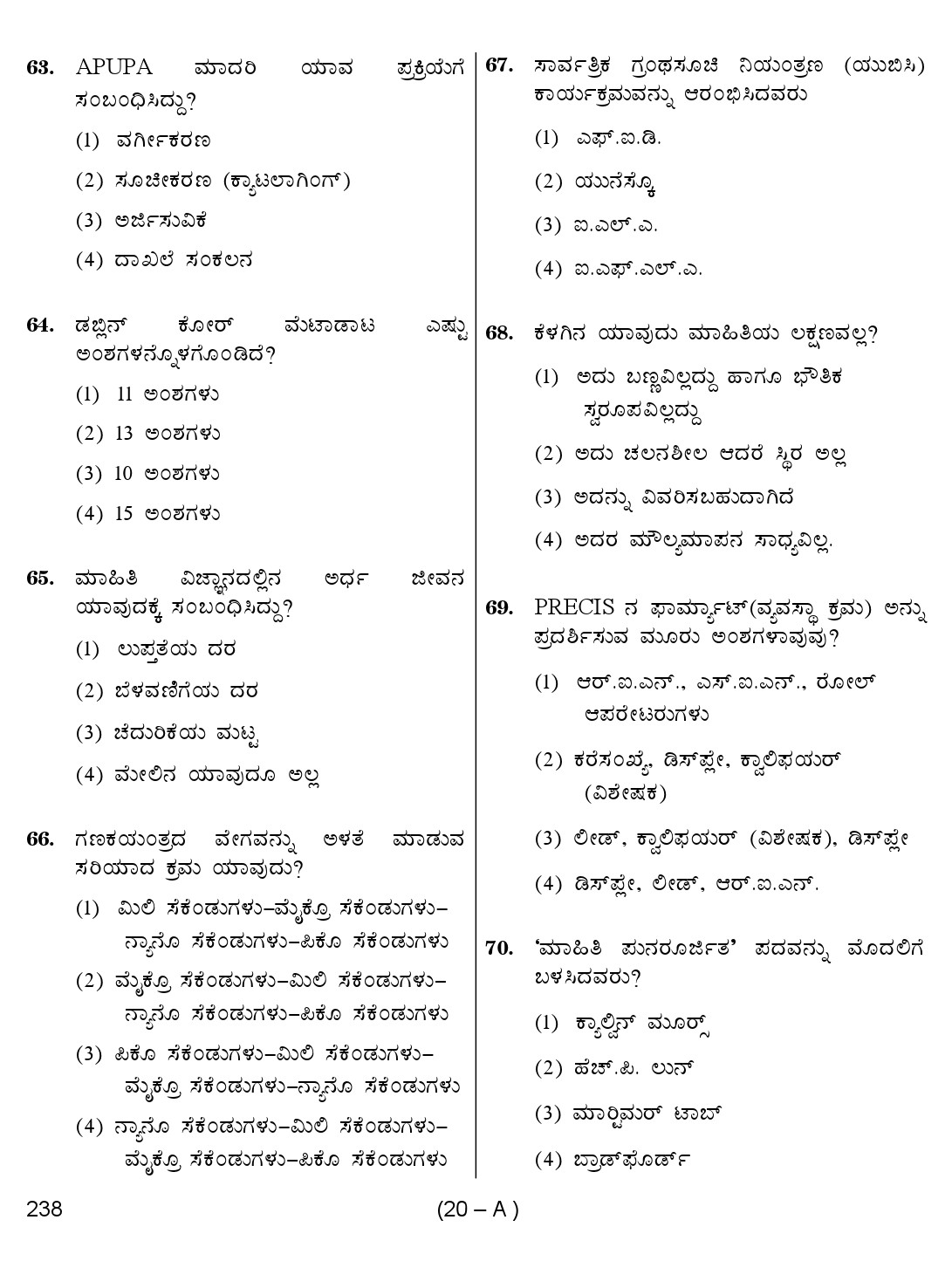 Karnataka PSC 238 Specific Paper II Librarian Exam Sample Question Paper 20