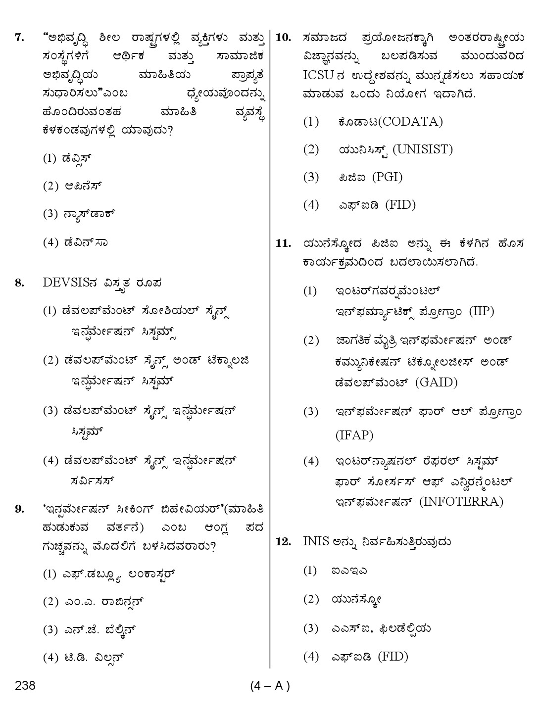 Karnataka PSC 238 Specific Paper II Librarian Exam Sample Question Paper 4