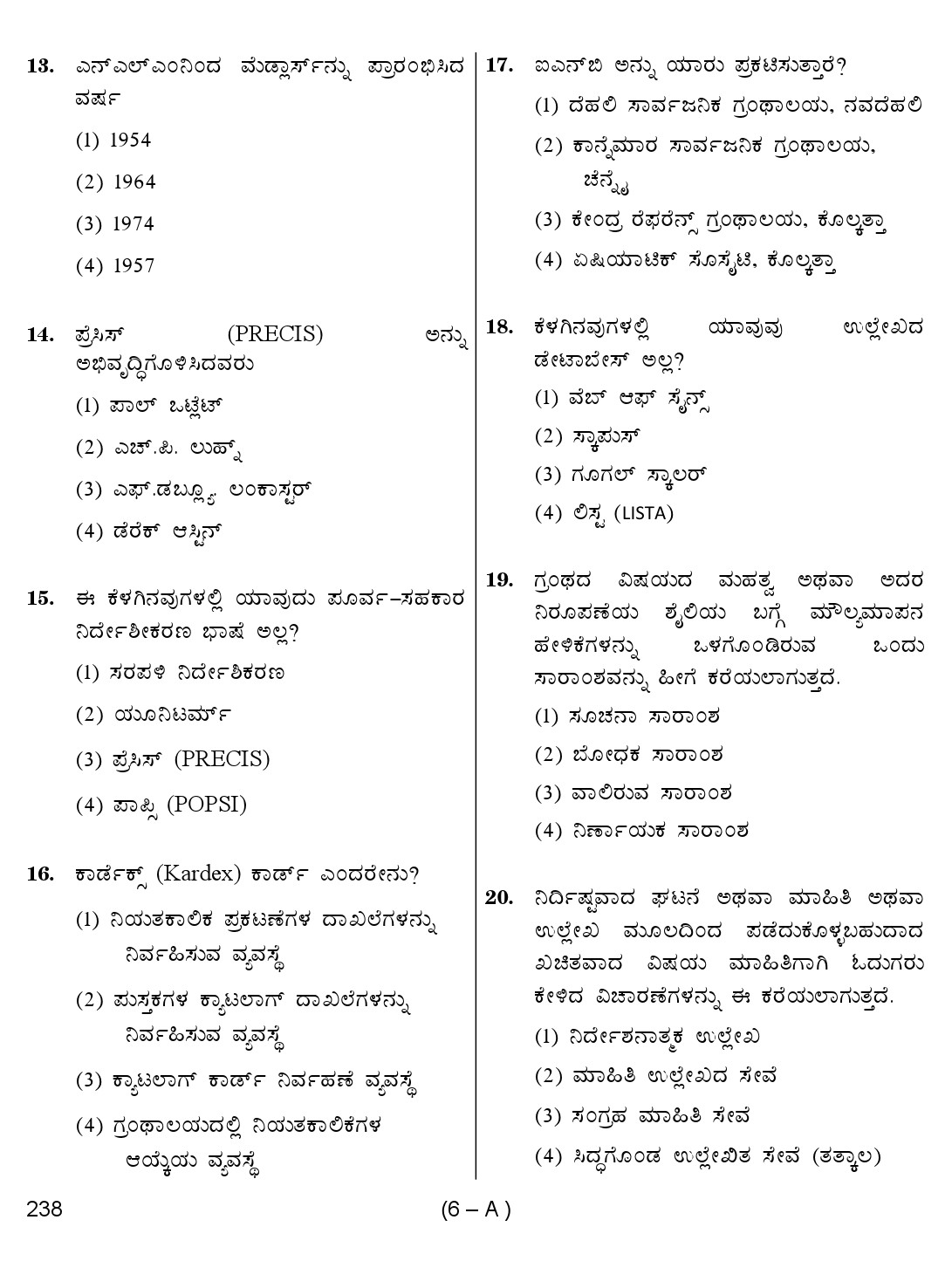 Karnataka PSC 238 Specific Paper II Librarian Exam Sample Question Paper 6