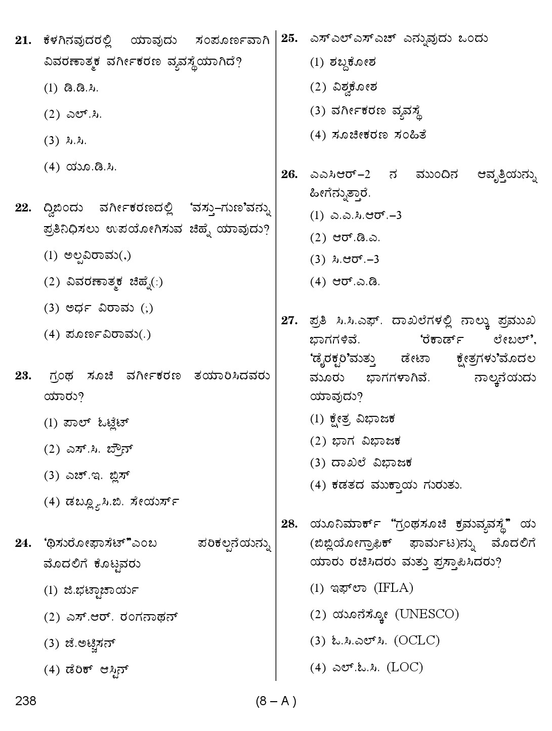 Karnataka PSC 238 Specific Paper II Librarian Exam Sample Question Paper 8