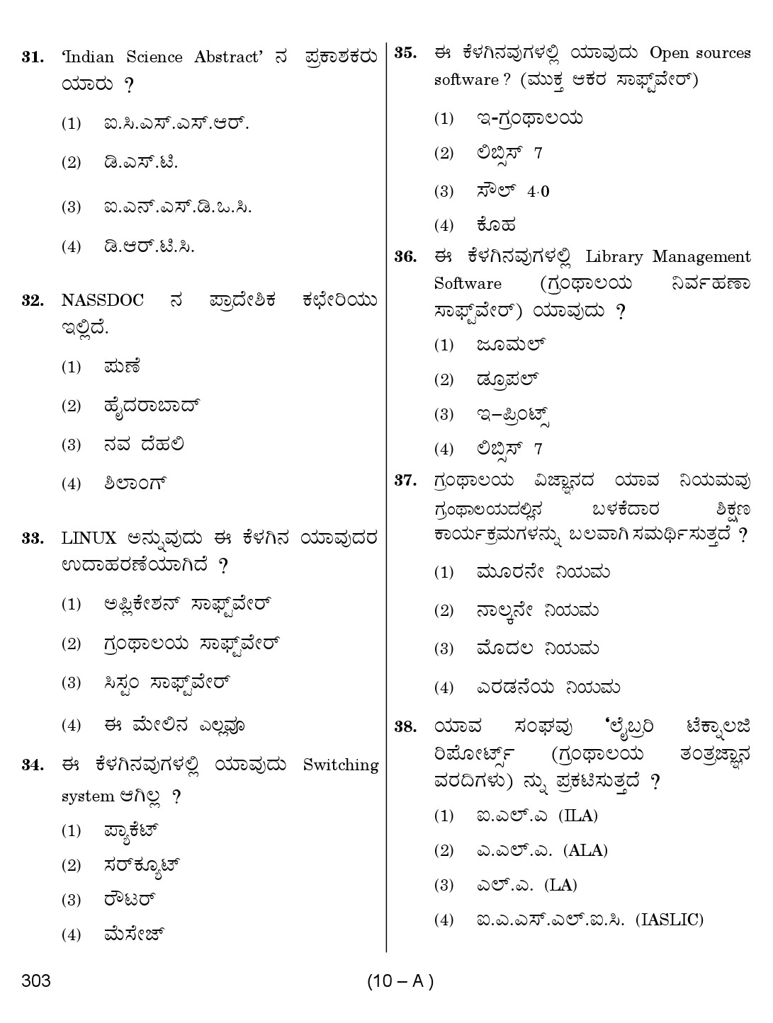 Karnataka PSC 303 Specific Paper II Librarian Exam Sample Question Paper 10