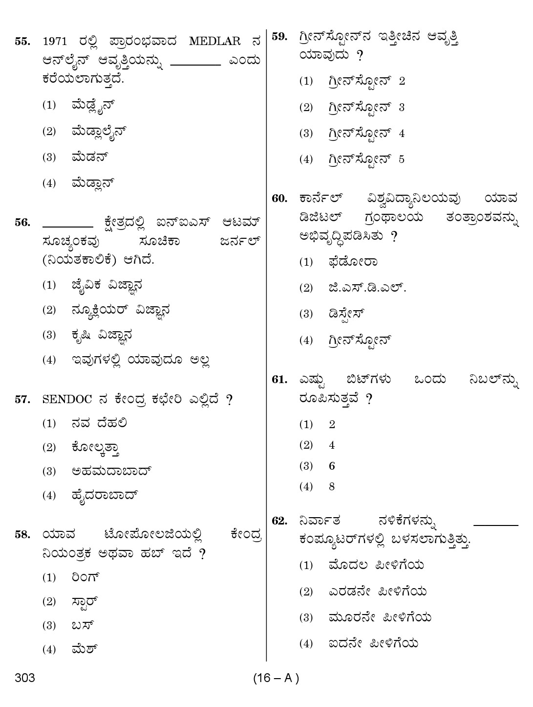 Karnataka PSC 303 Specific Paper II Librarian Exam Sample Question Paper 16