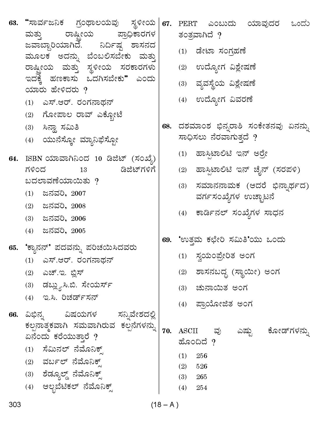 Karnataka PSC 303 Specific Paper II Librarian Exam Sample Question Paper 18