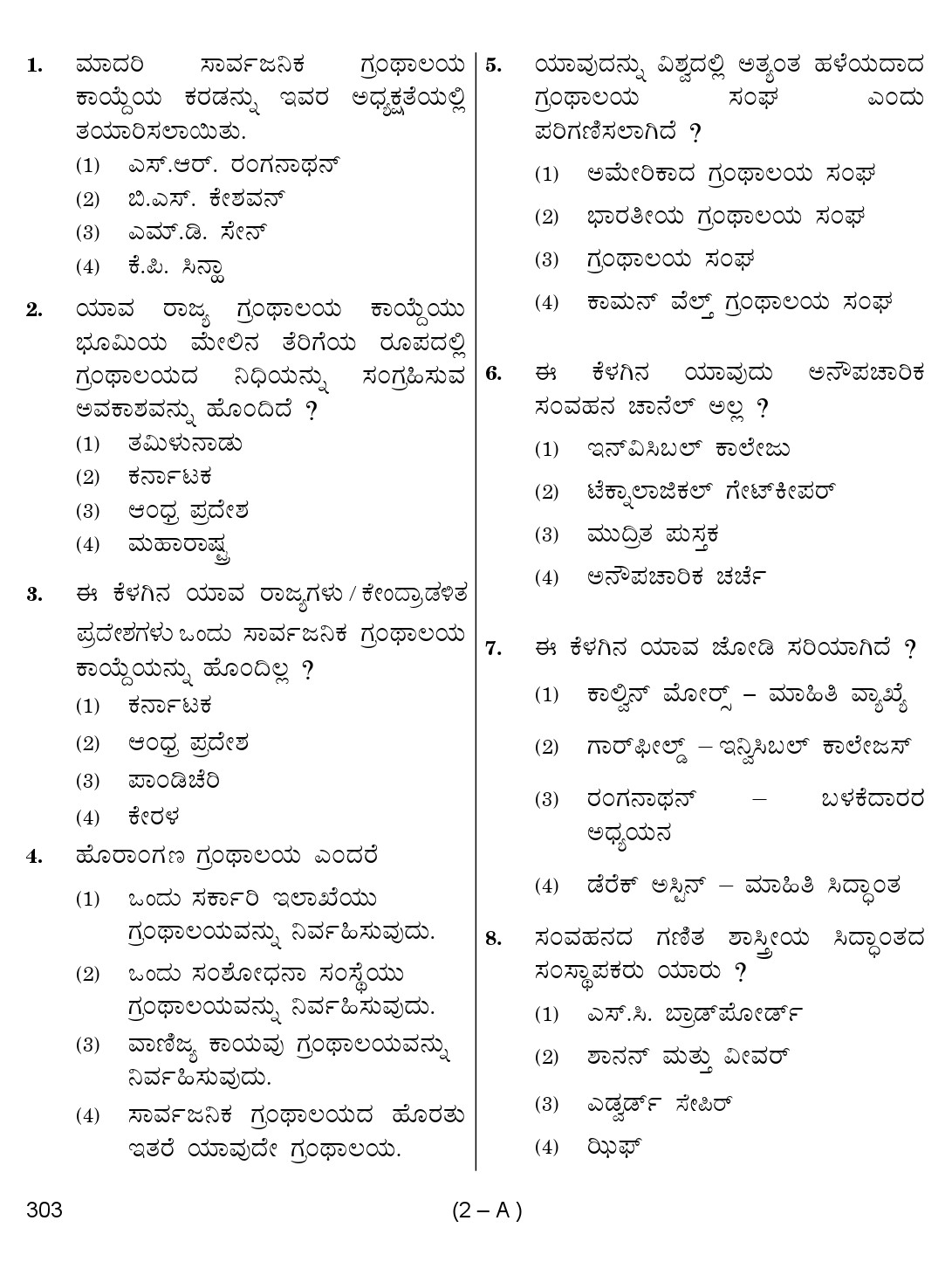 Karnataka PSC 303 Specific Paper II Librarian Exam Sample Question Paper 2