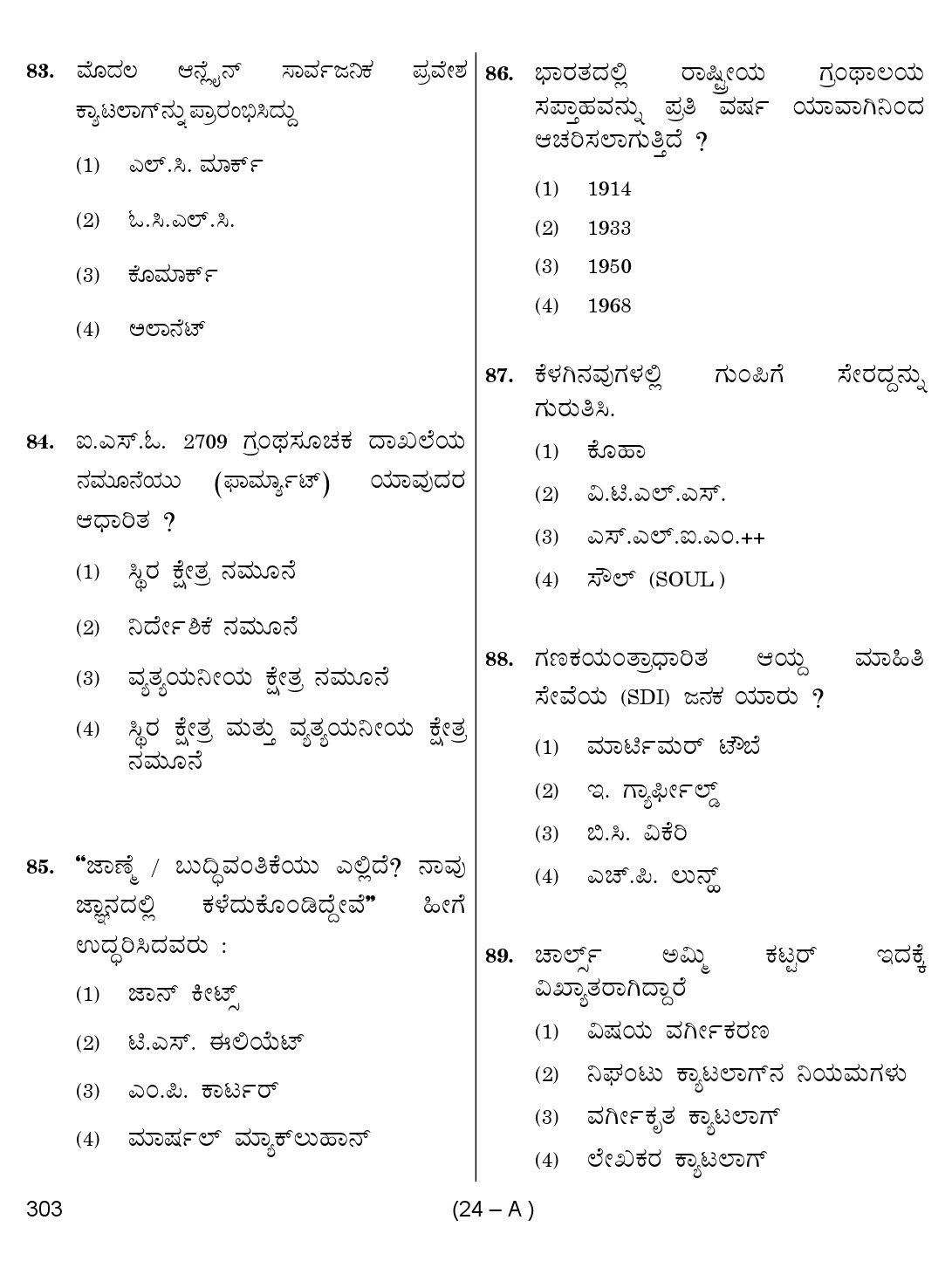 Karnataka PSC 303 Specific Paper II Librarian Exam Sample Question Paper 24