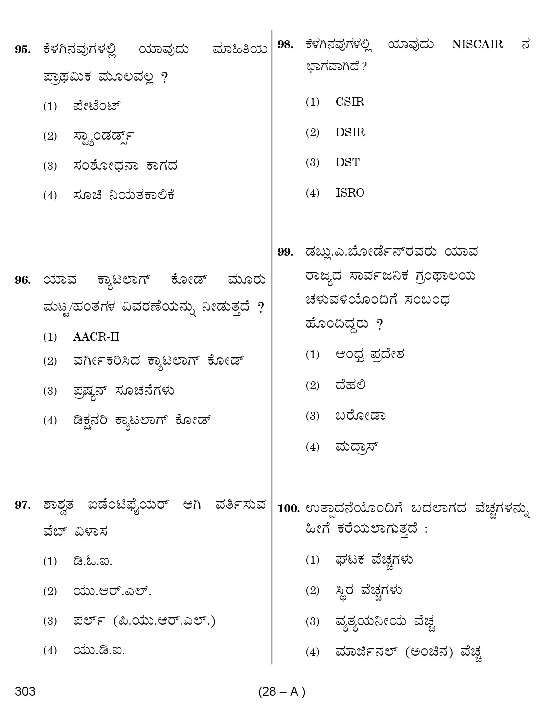 Karnataka PSC 303 Specific Paper II Librarian Exam Sample Question Paper 28