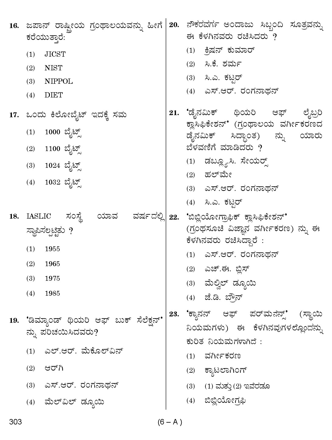 Karnataka PSC 303 Specific Paper II Librarian Exam Sample Question Paper 6