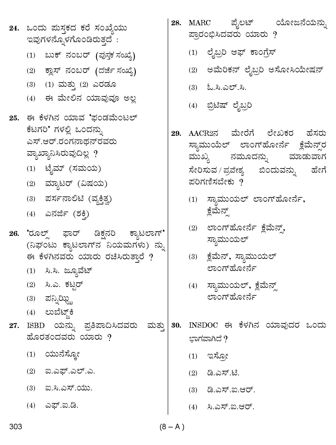 Karnataka PSC 303 Specific Paper II Librarian Exam Sample Question Paper 8