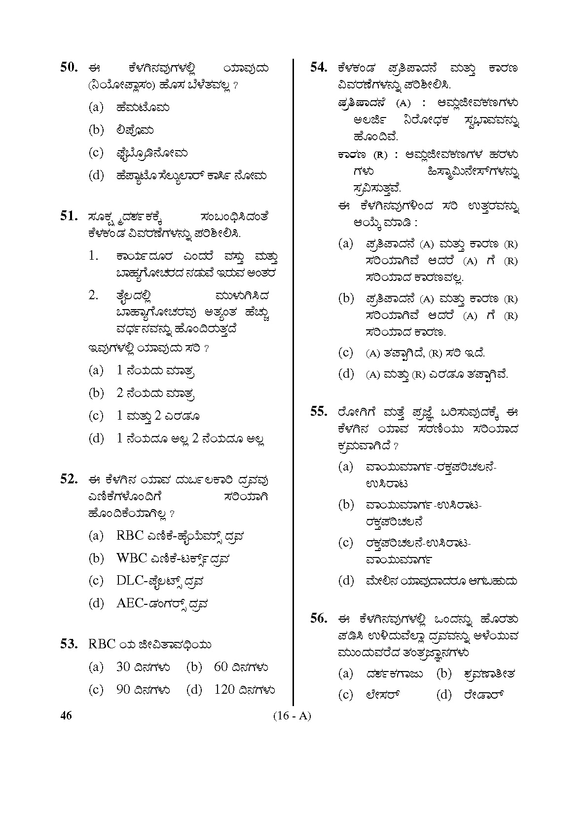 Karnataka PSC Radiographer Exam Sample Question Paper 16