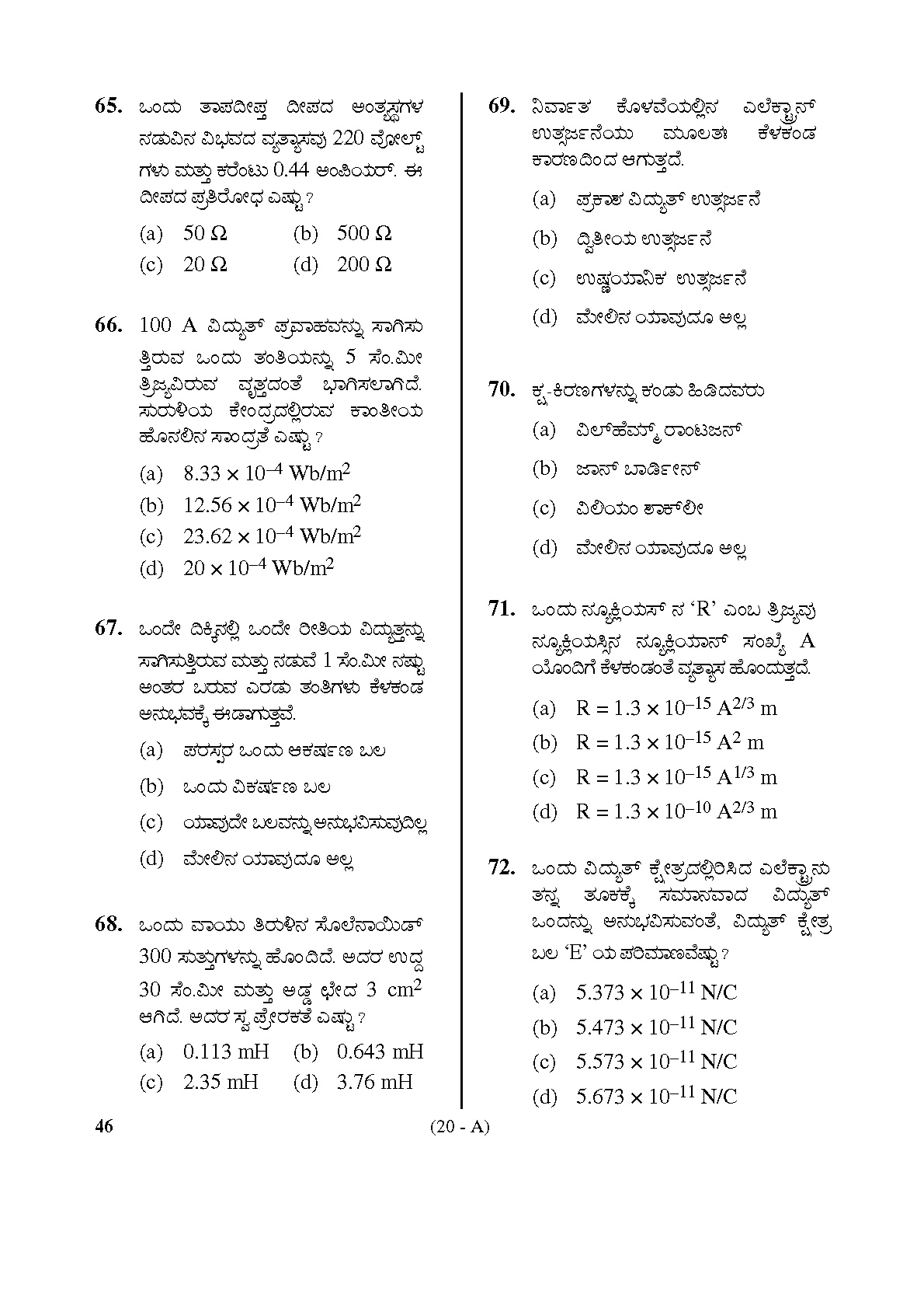 Karnataka PSC Radiographer Exam Sample Question Paper 20