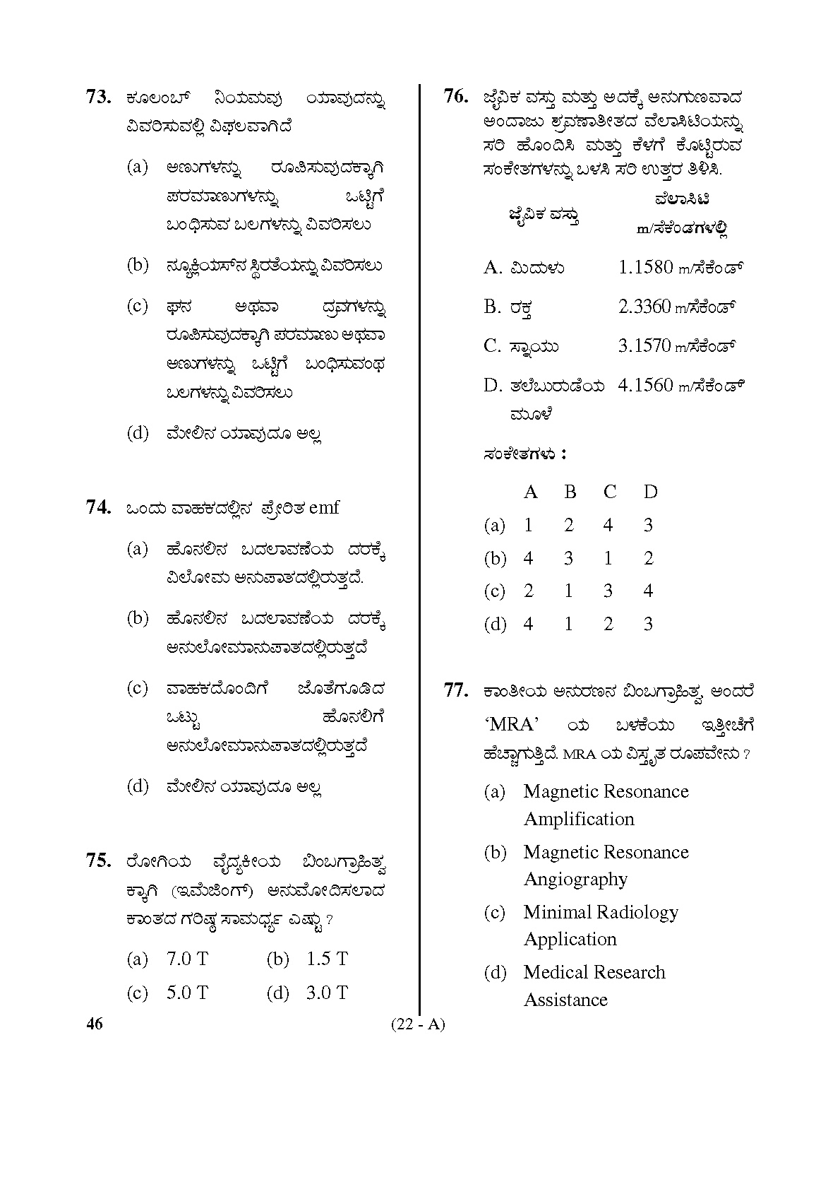 Karnataka PSC Radiographer Exam Sample Question Paper 22